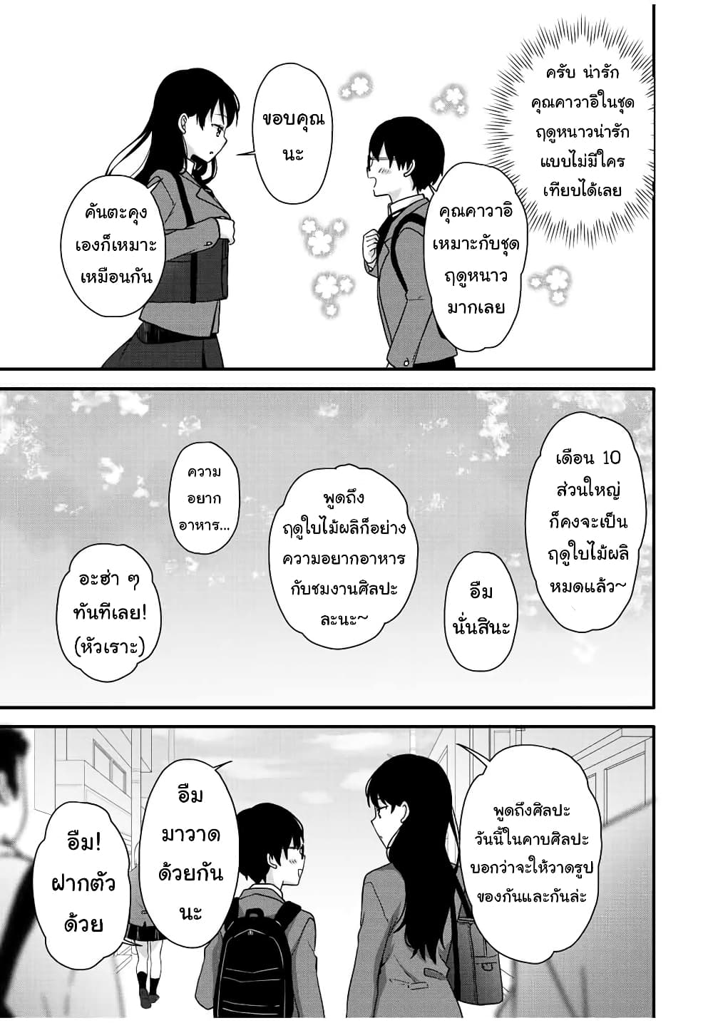 Ice Cream Kanojo page 5