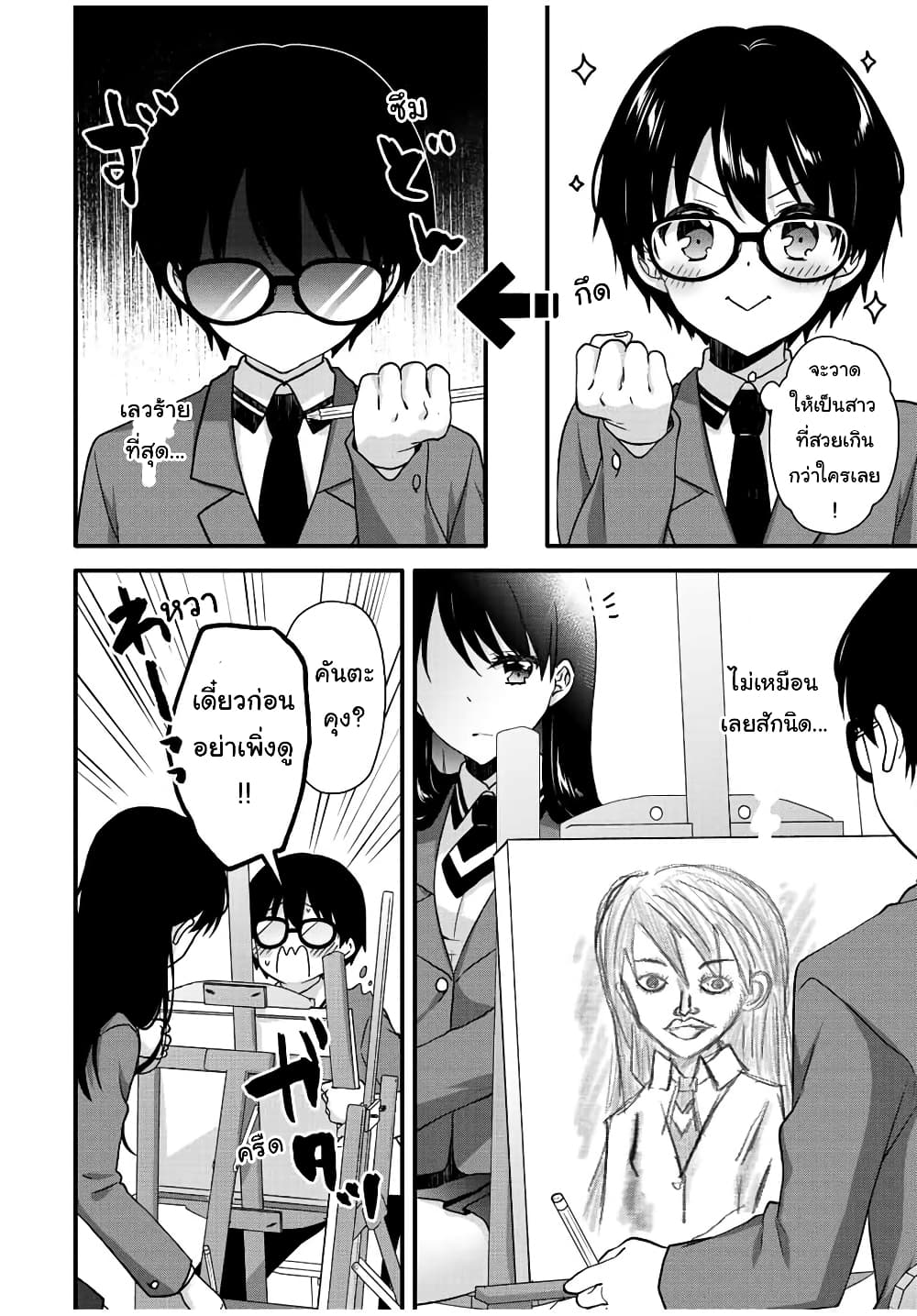 Ice Cream Kanojo page 6