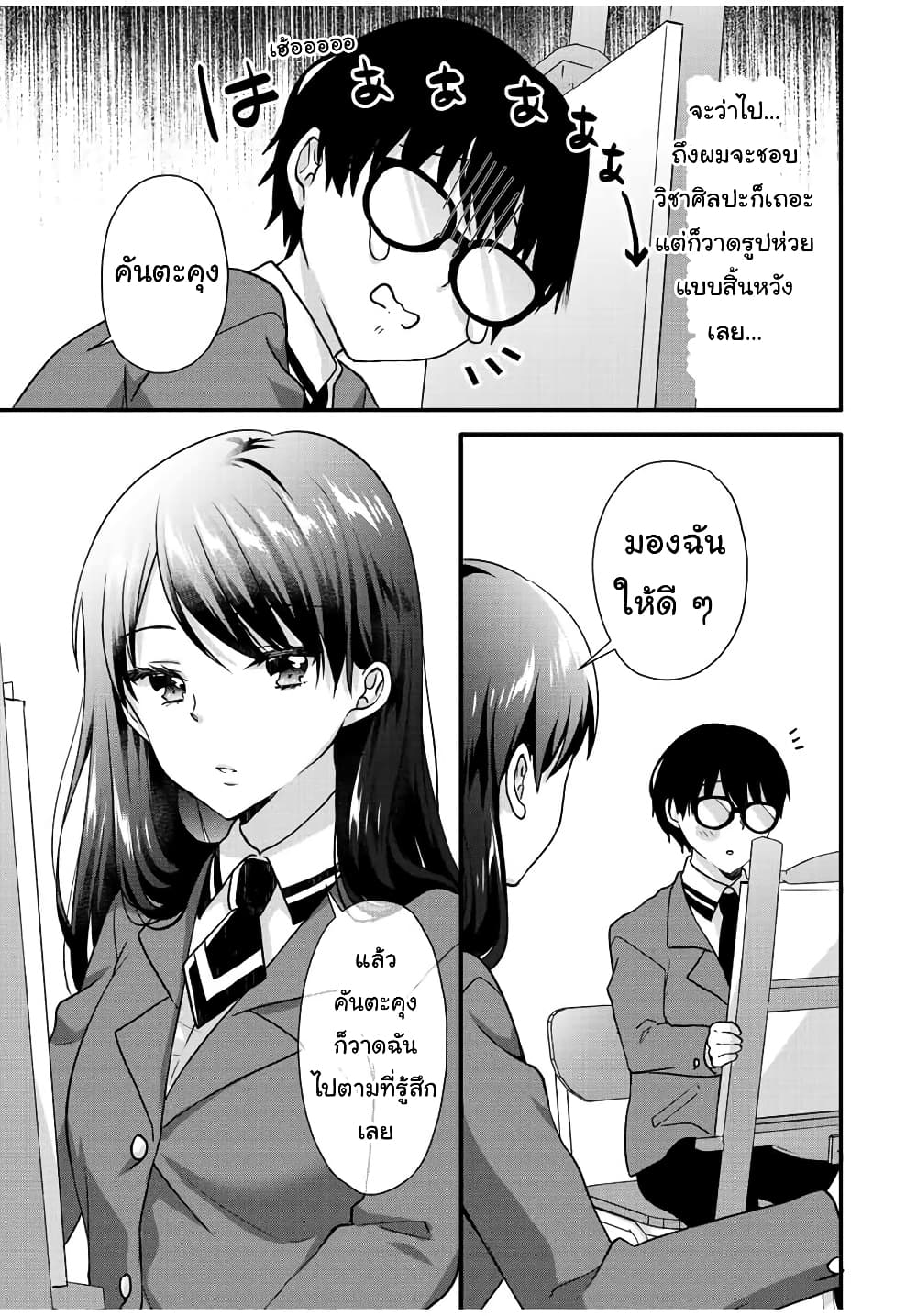 Ice Cream Kanojo page 7