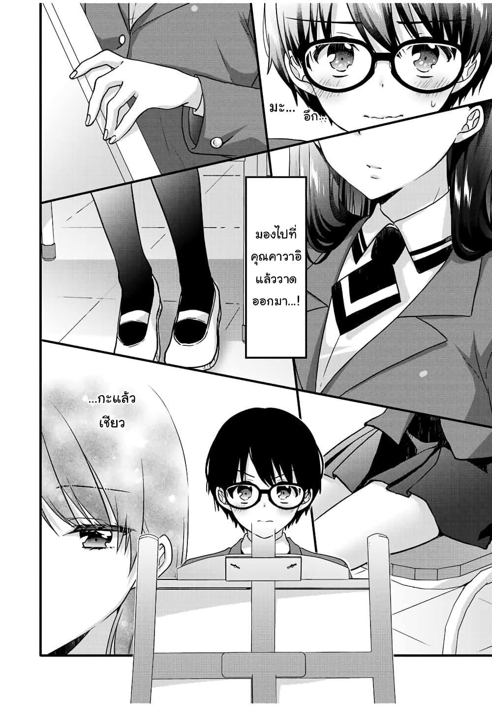 Ice Cream Kanojo page 8