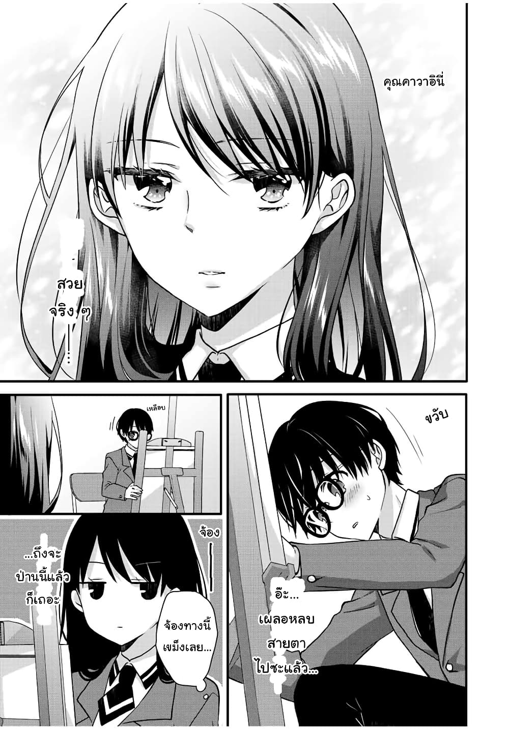 Ice Cream Kanojo page 9