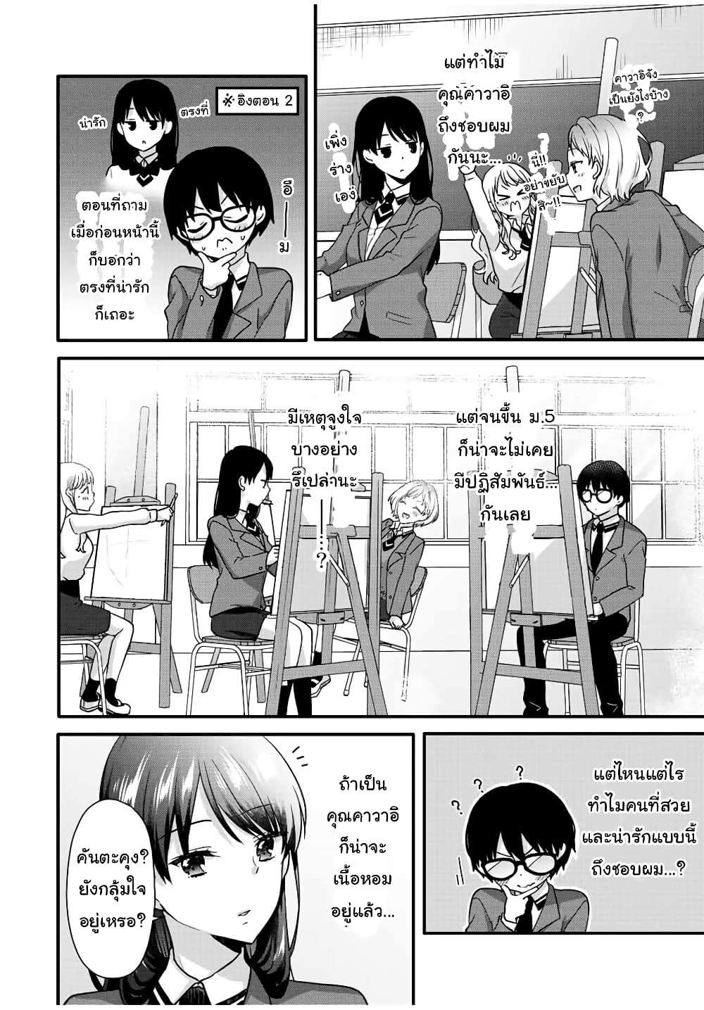 Ice Cream Kanojo page 10