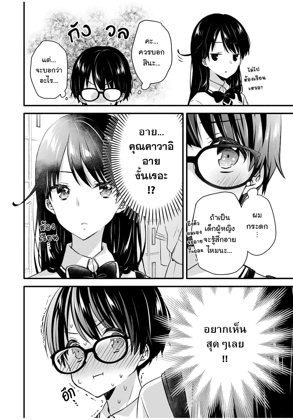 Ice Cream Kanojo page 2