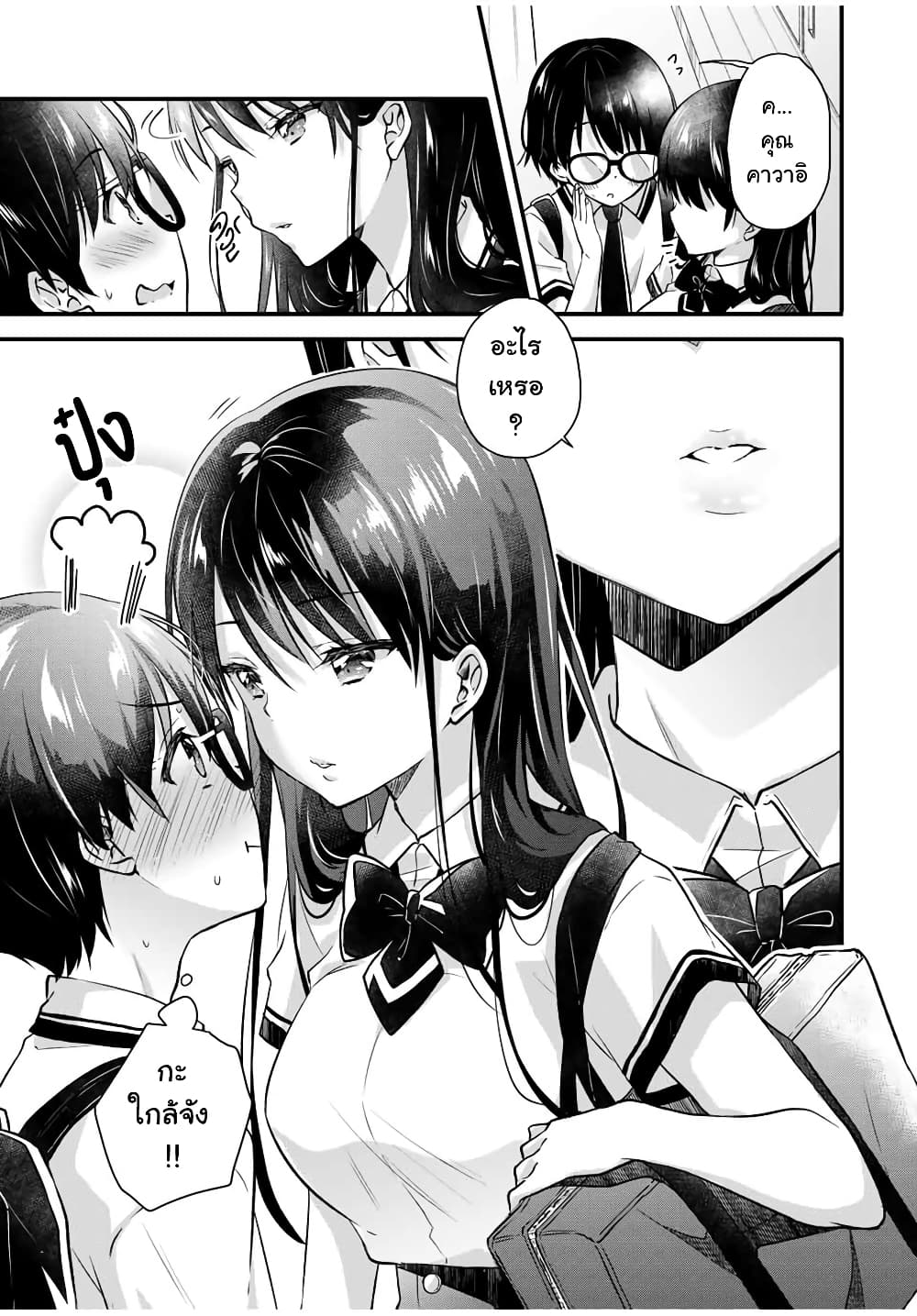 Ice Cream Kanojo page 3