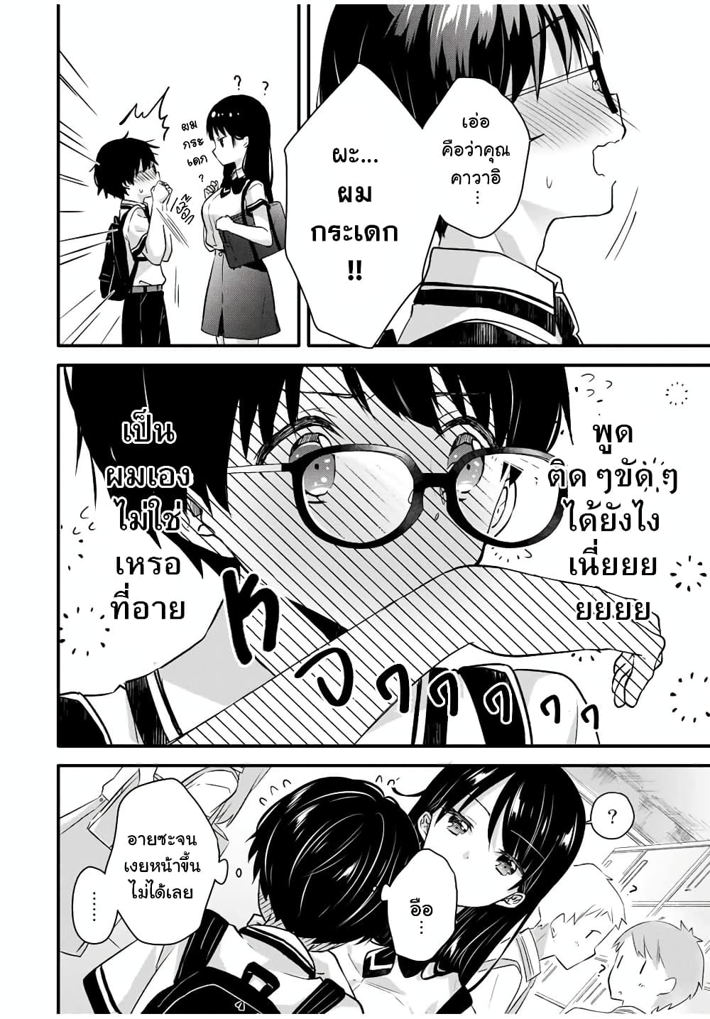 Ice Cream Kanojo page 4