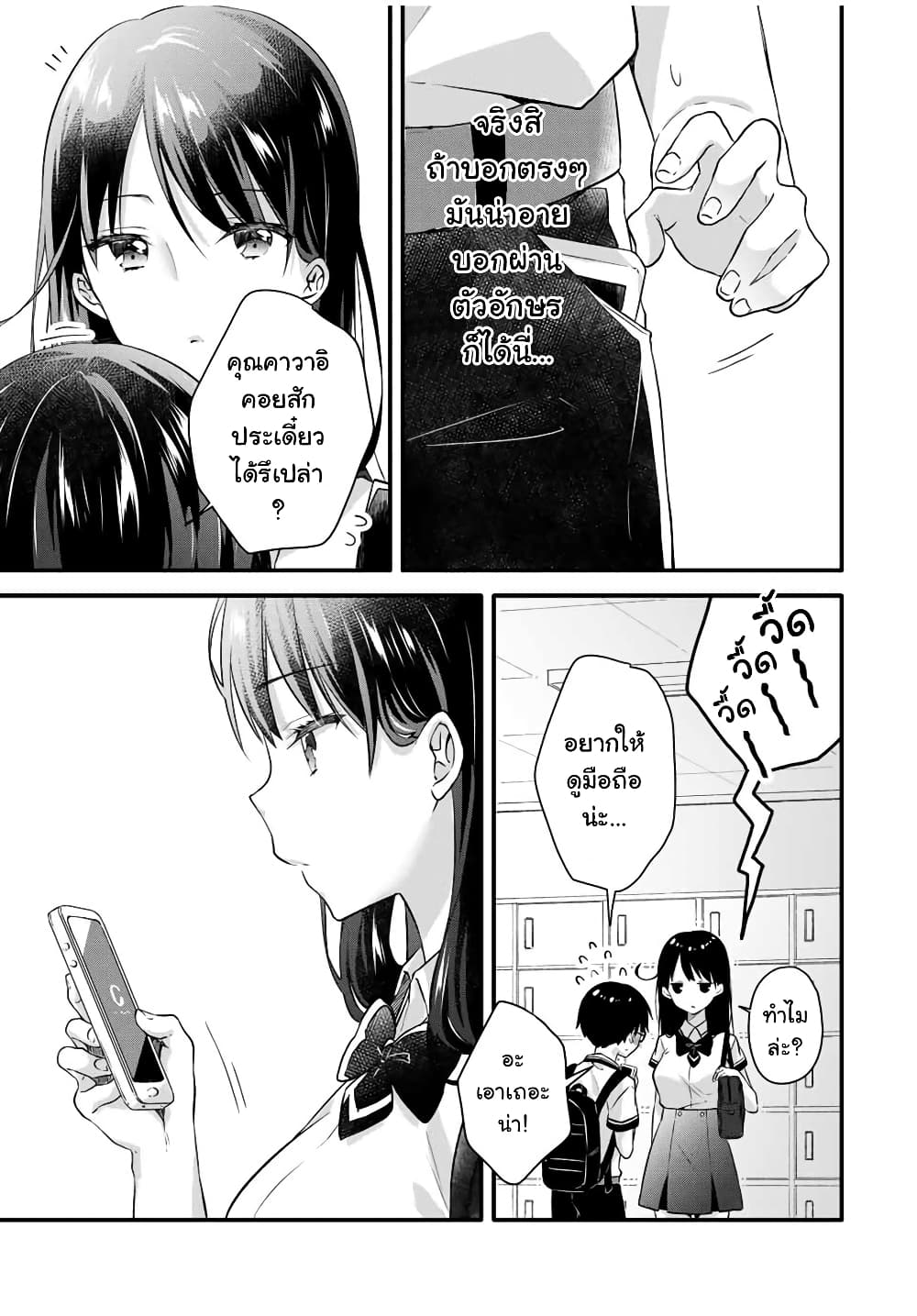 Ice Cream Kanojo page 5