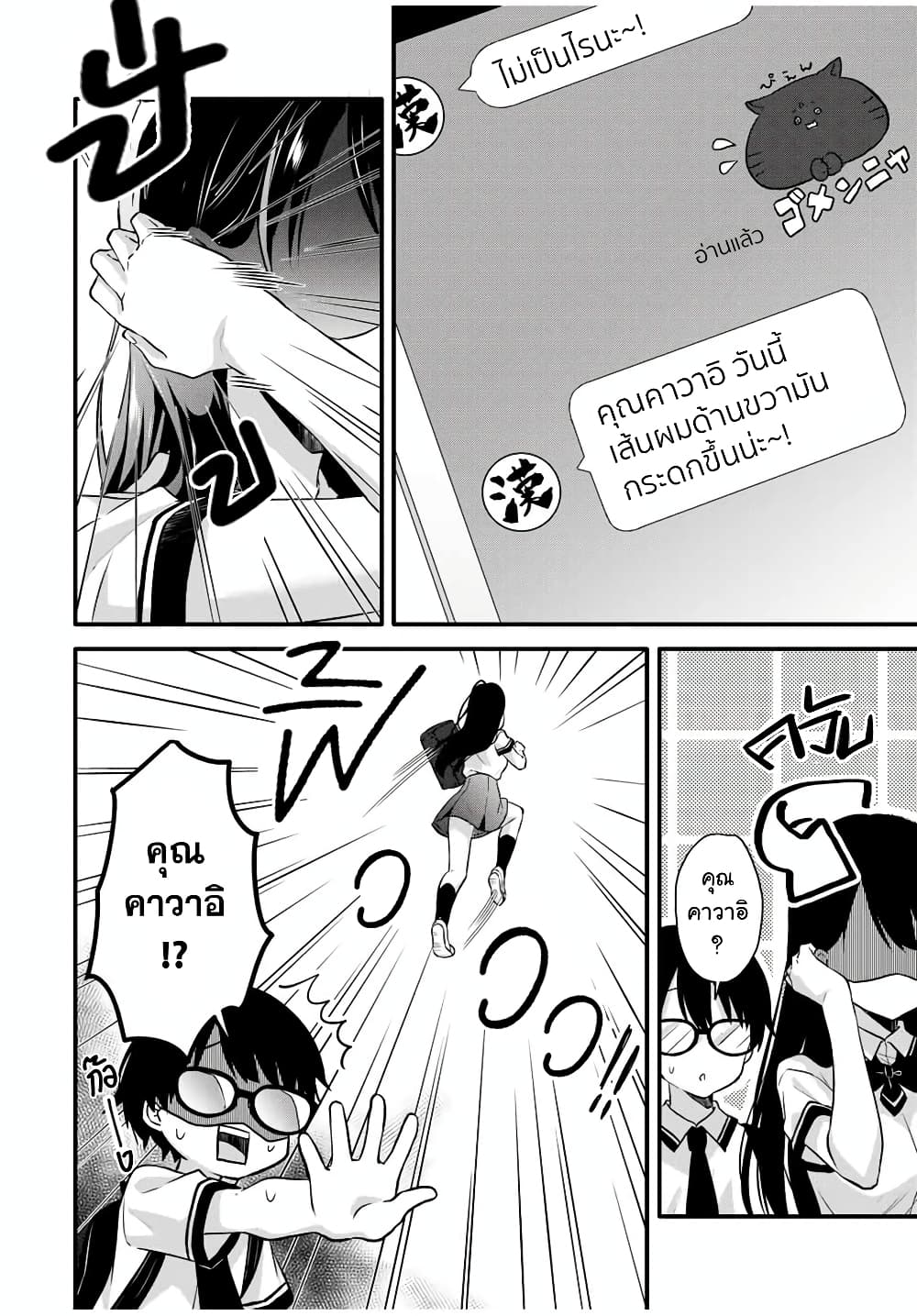 Ice Cream Kanojo page 6