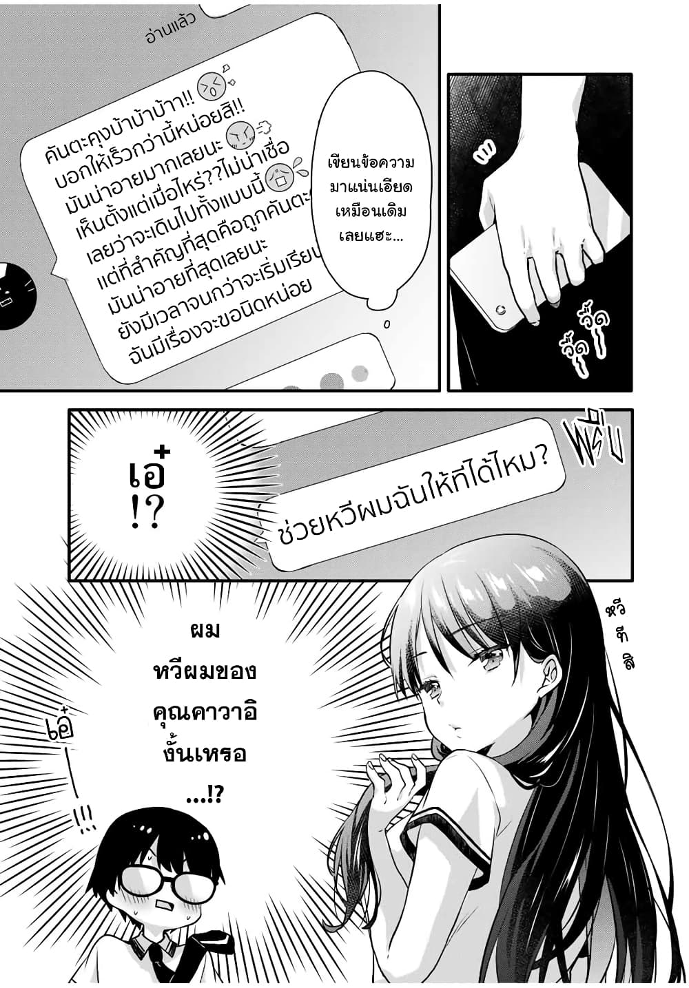 Ice Cream Kanojo page 7