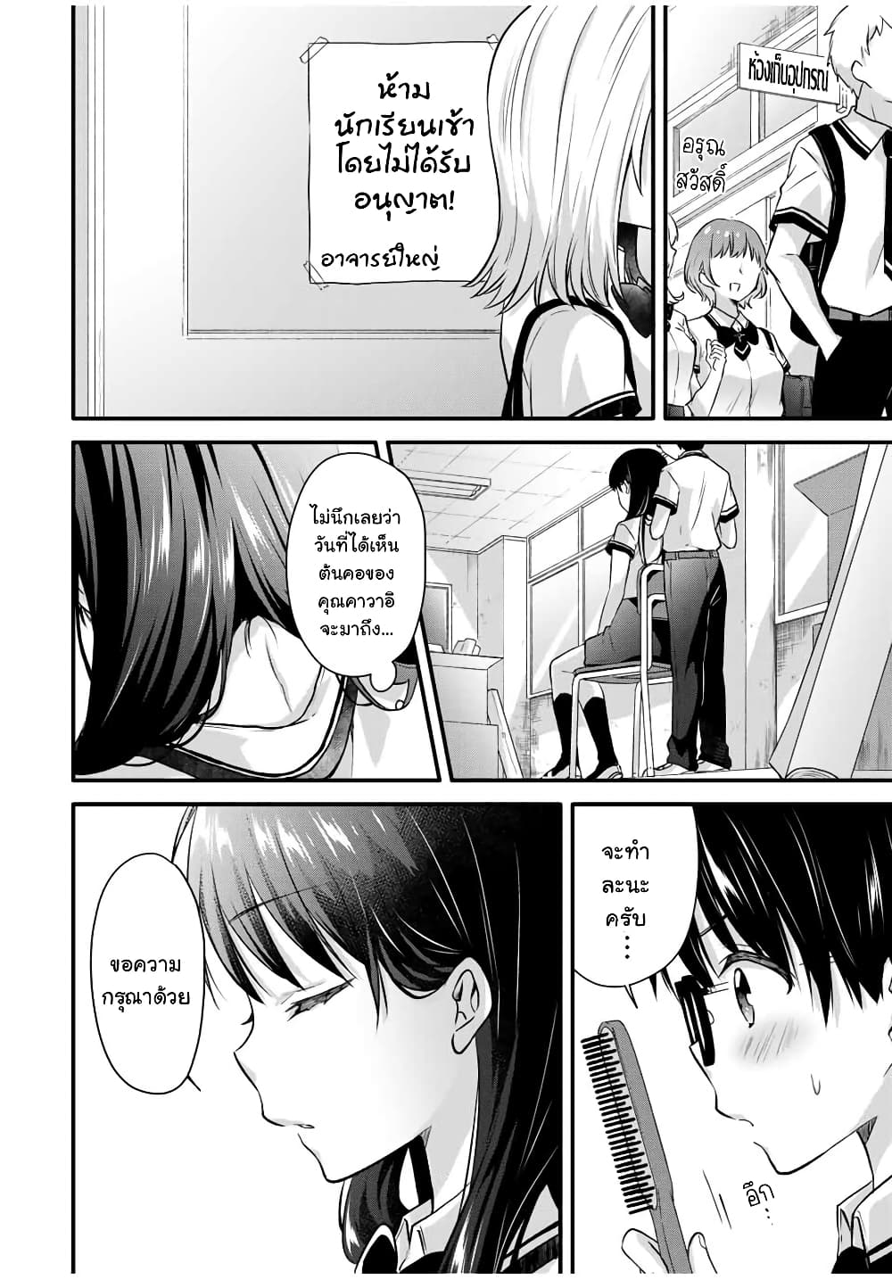 Ice Cream Kanojo page 8