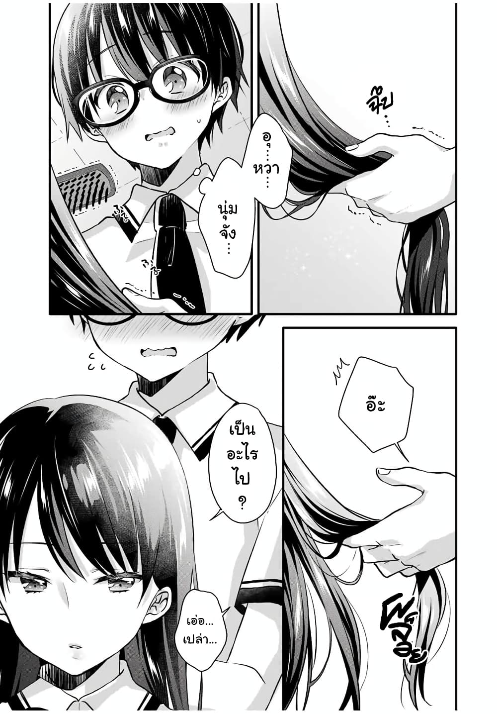 Ice Cream Kanojo page 9