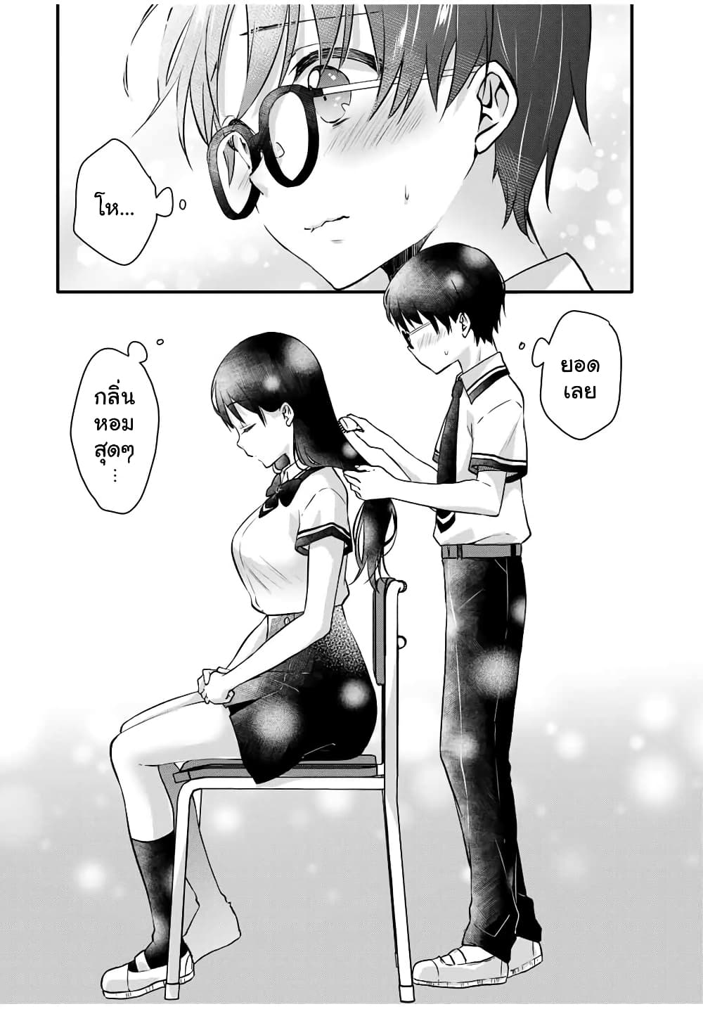 Ice Cream Kanojo page 10