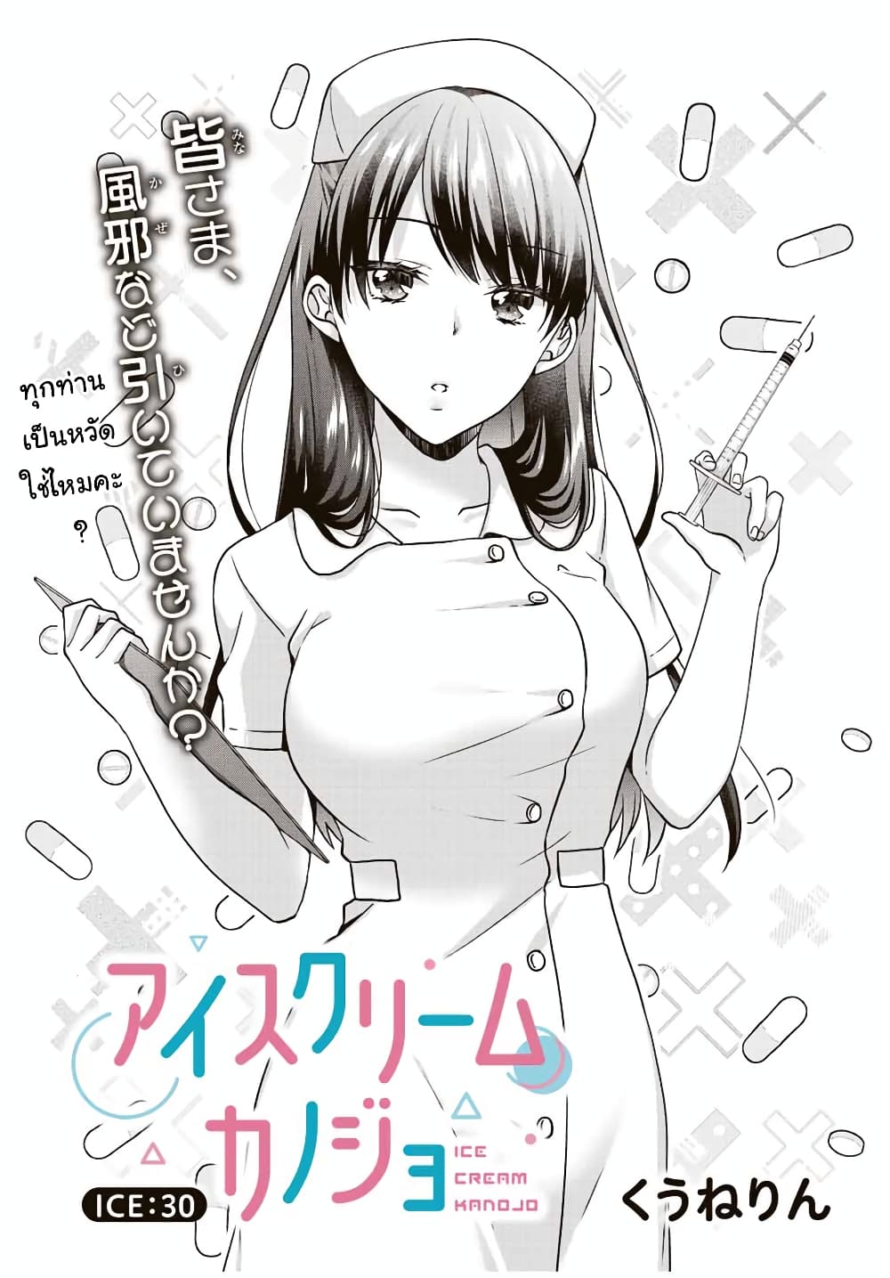 Ice Cream Kanojo page 2
