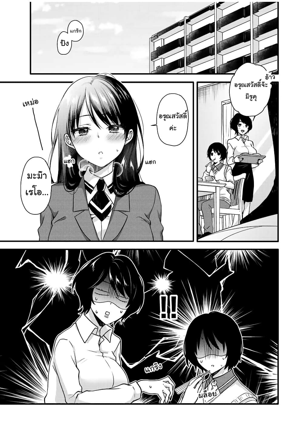 Ice Cream Kanojo page 3