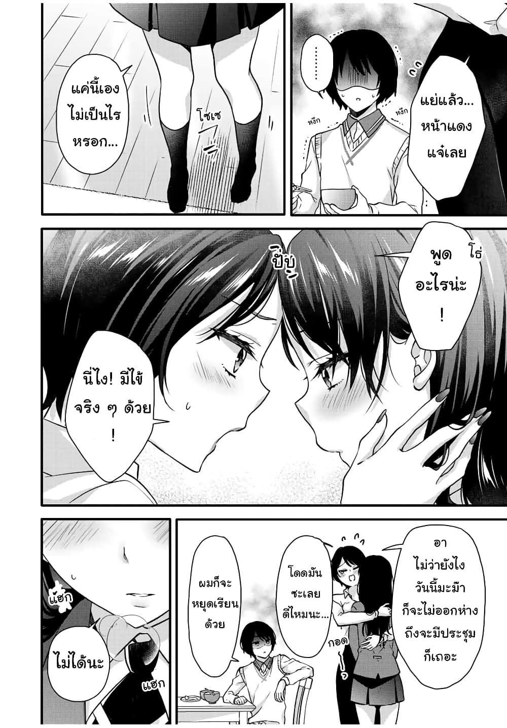 Ice Cream Kanojo page 4