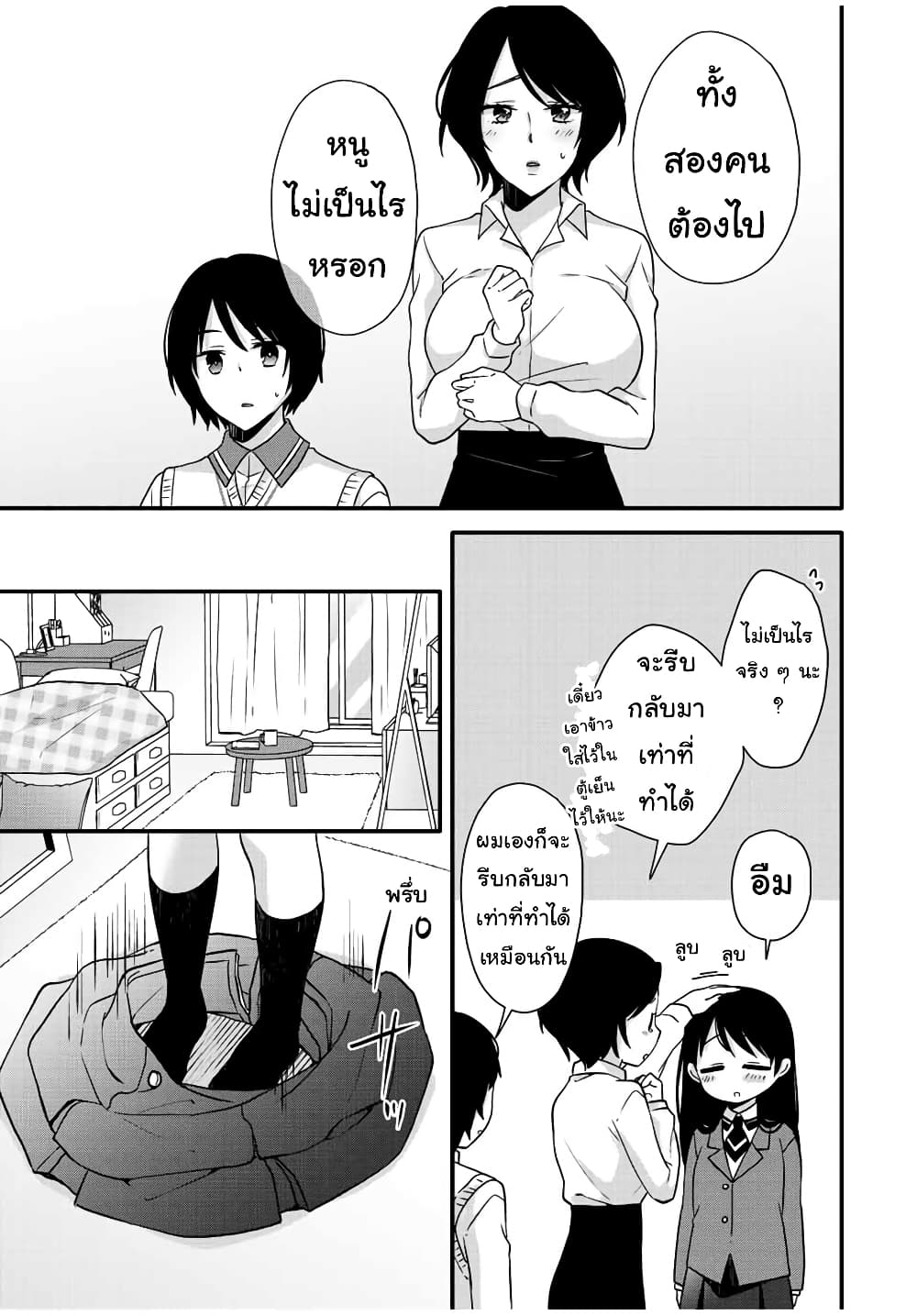 Ice Cream Kanojo page 5