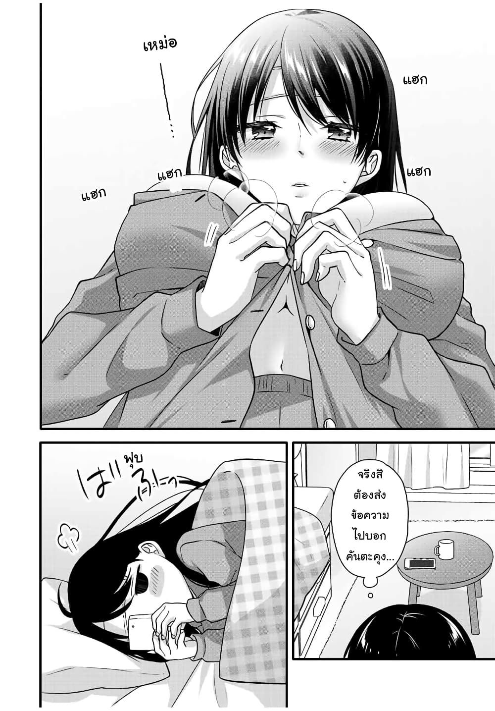 Ice Cream Kanojo page 6