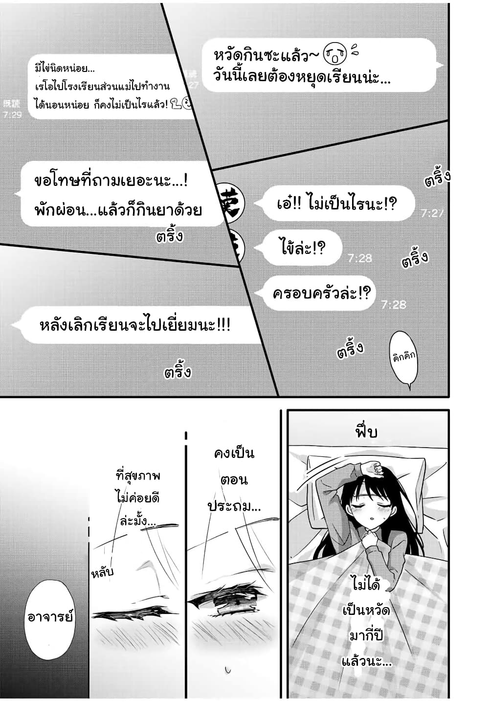 Ice Cream Kanojo page 7