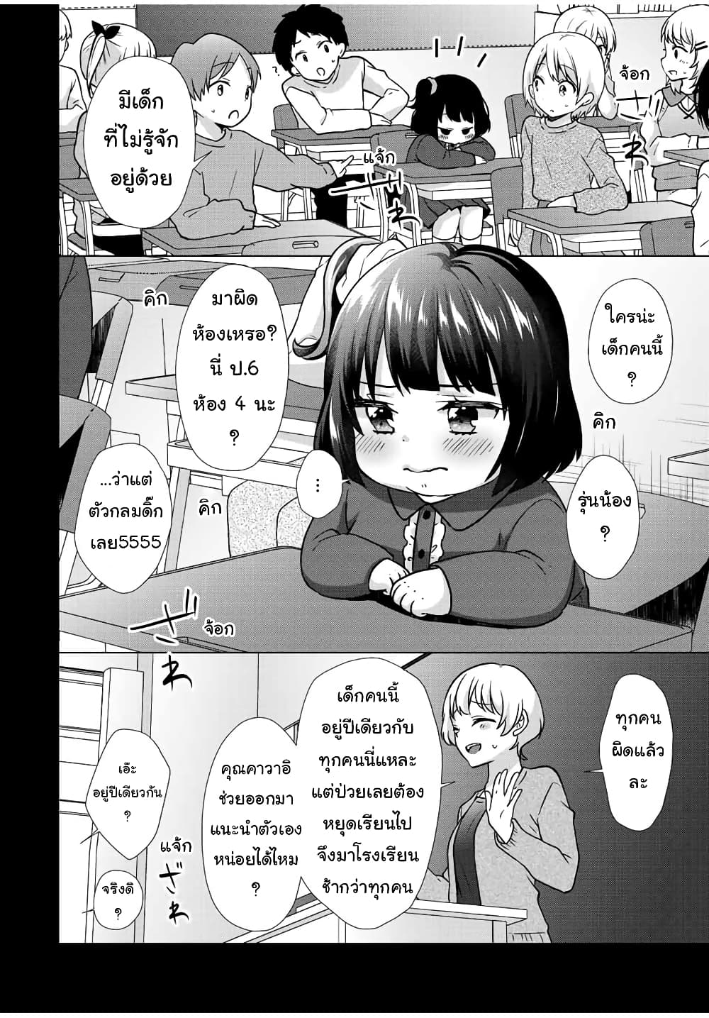 Ice Cream Kanojo page 8