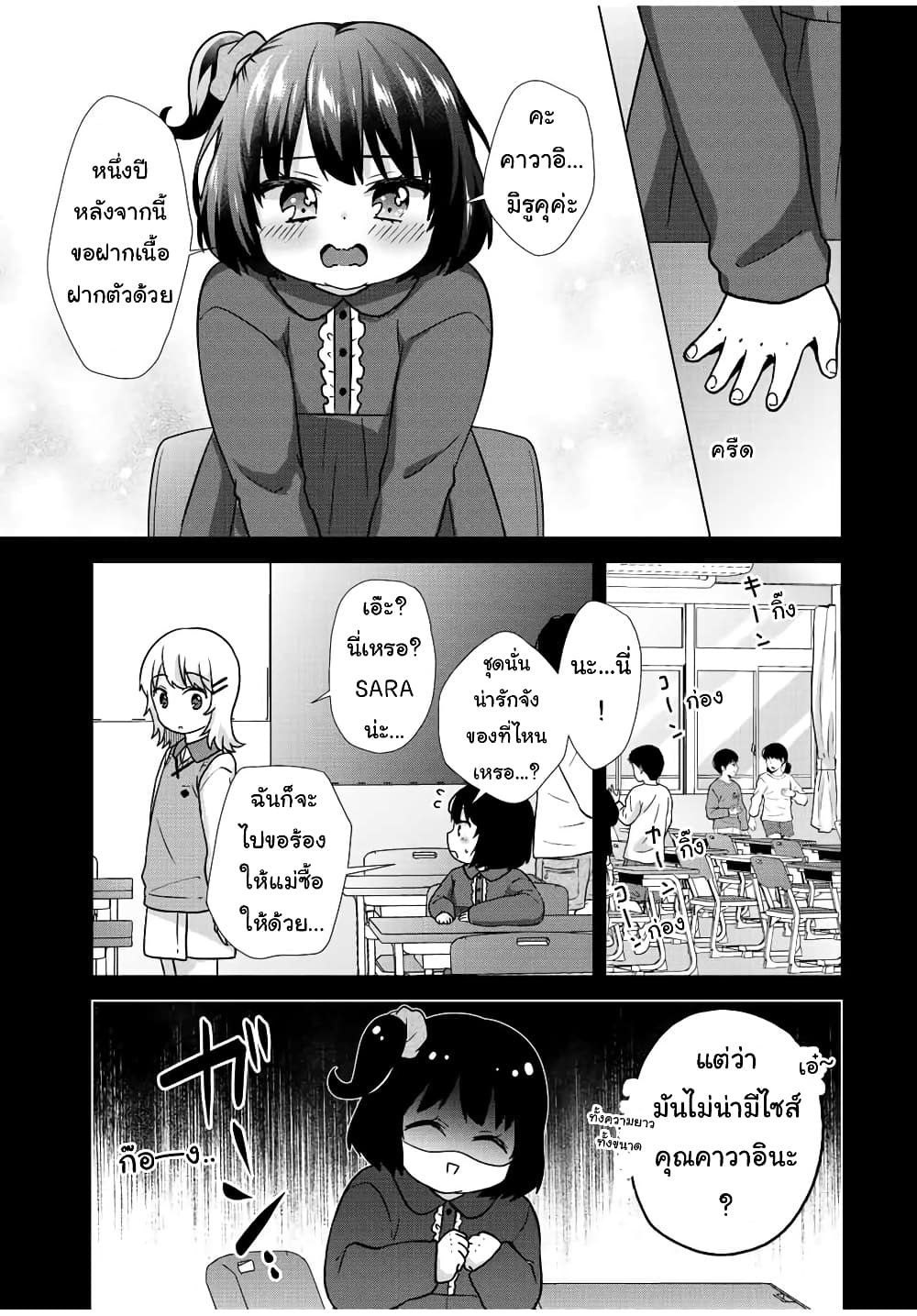 Ice Cream Kanojo page 9
