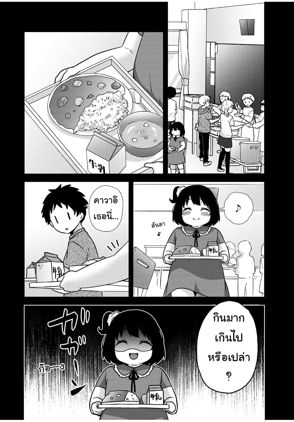 Ice Cream Kanojo page 10