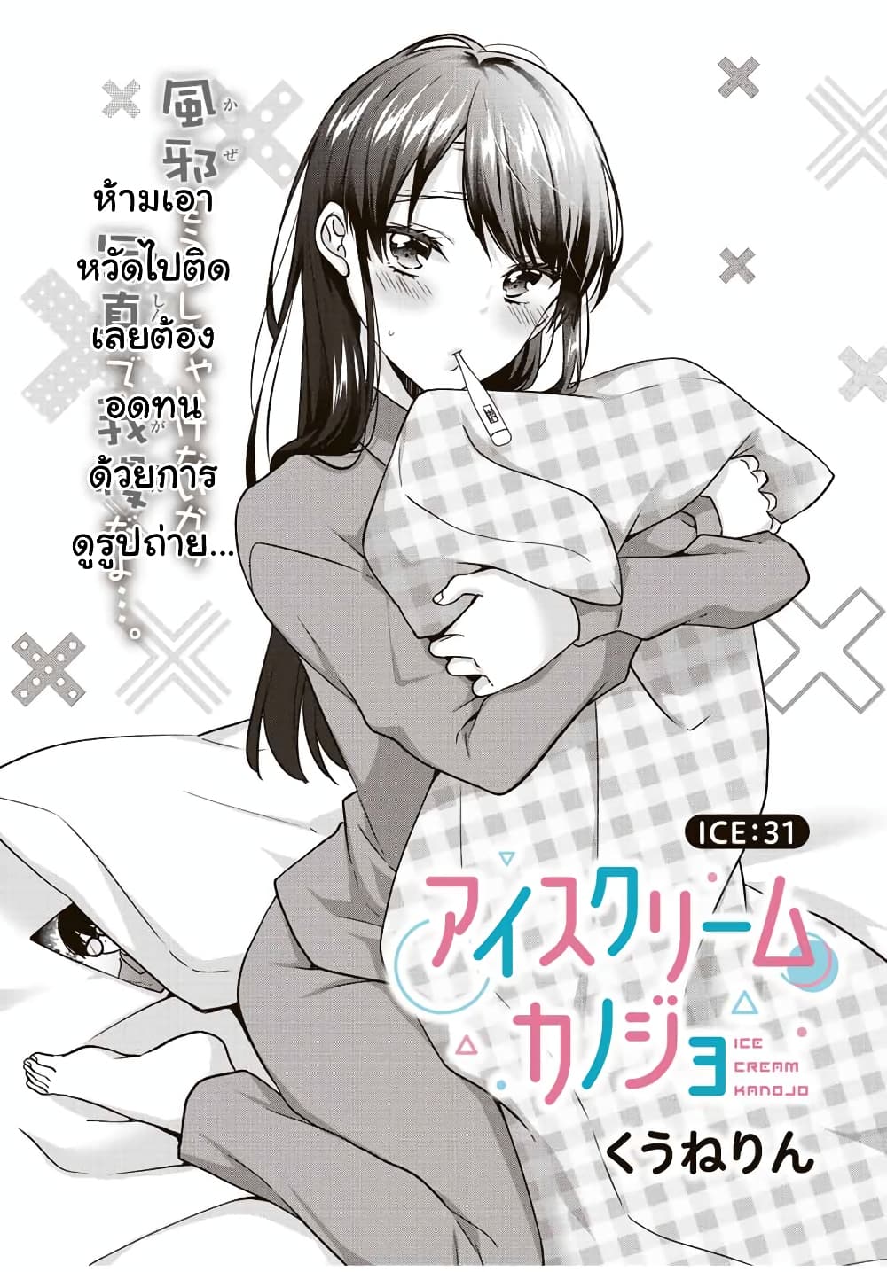 Ice Cream Kanojo page 2
