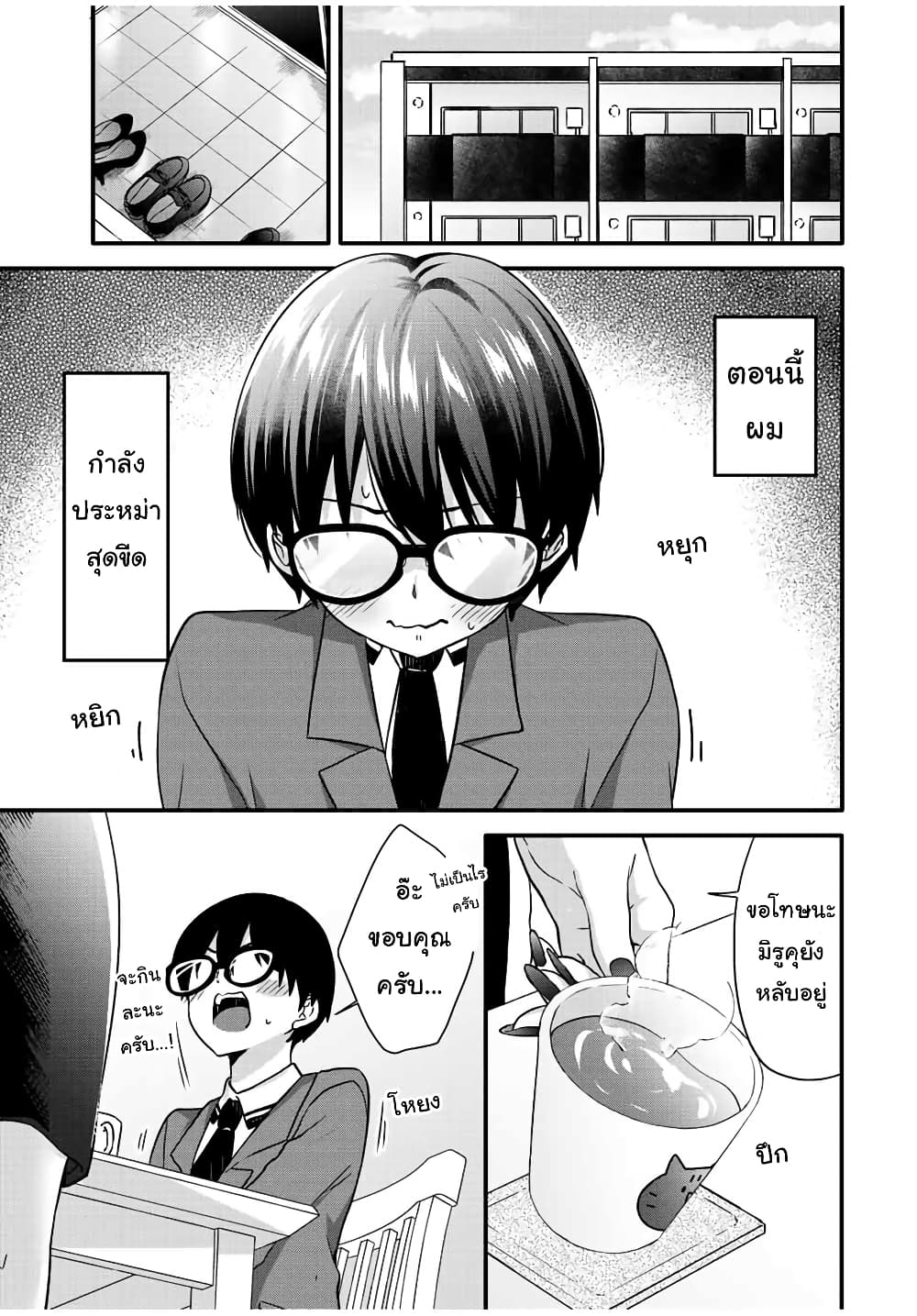 Ice Cream Kanojo page 3