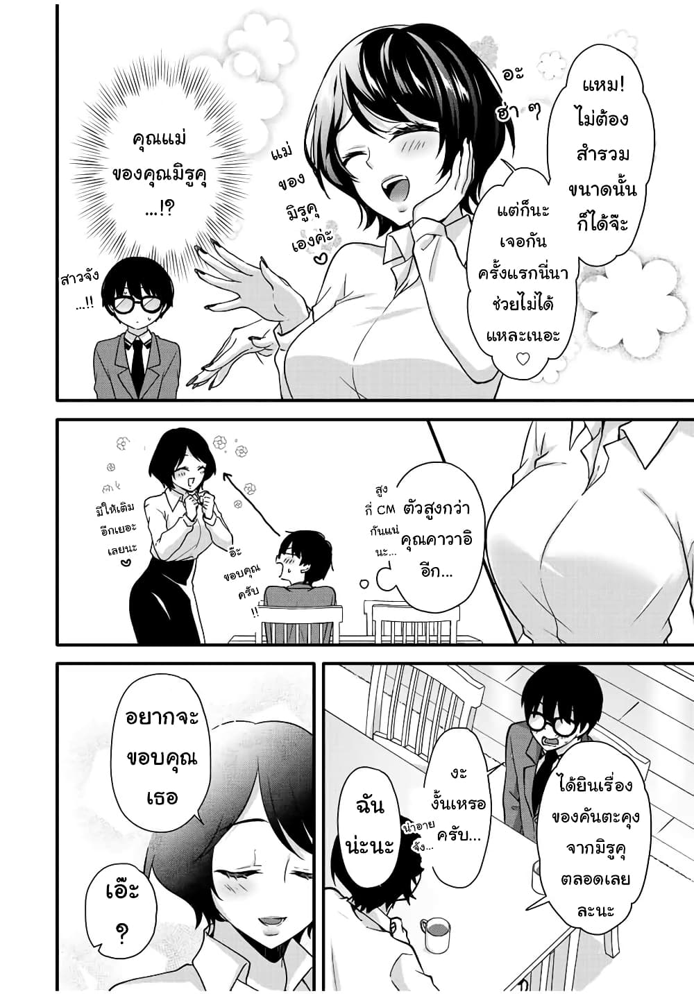 Ice Cream Kanojo page 4