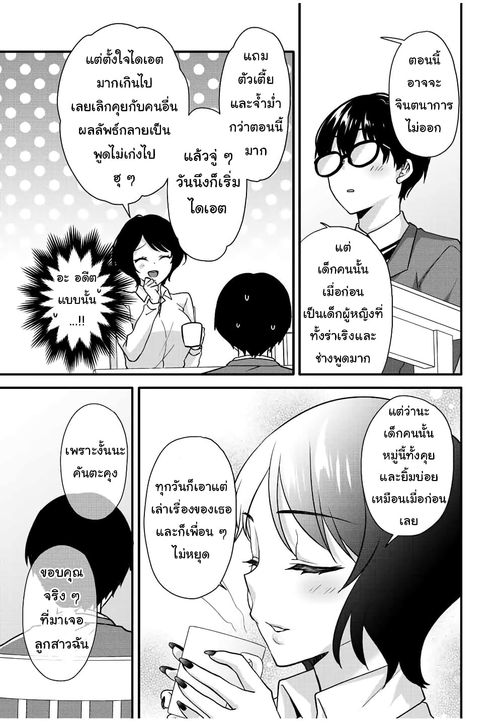 Ice Cream Kanojo page 5