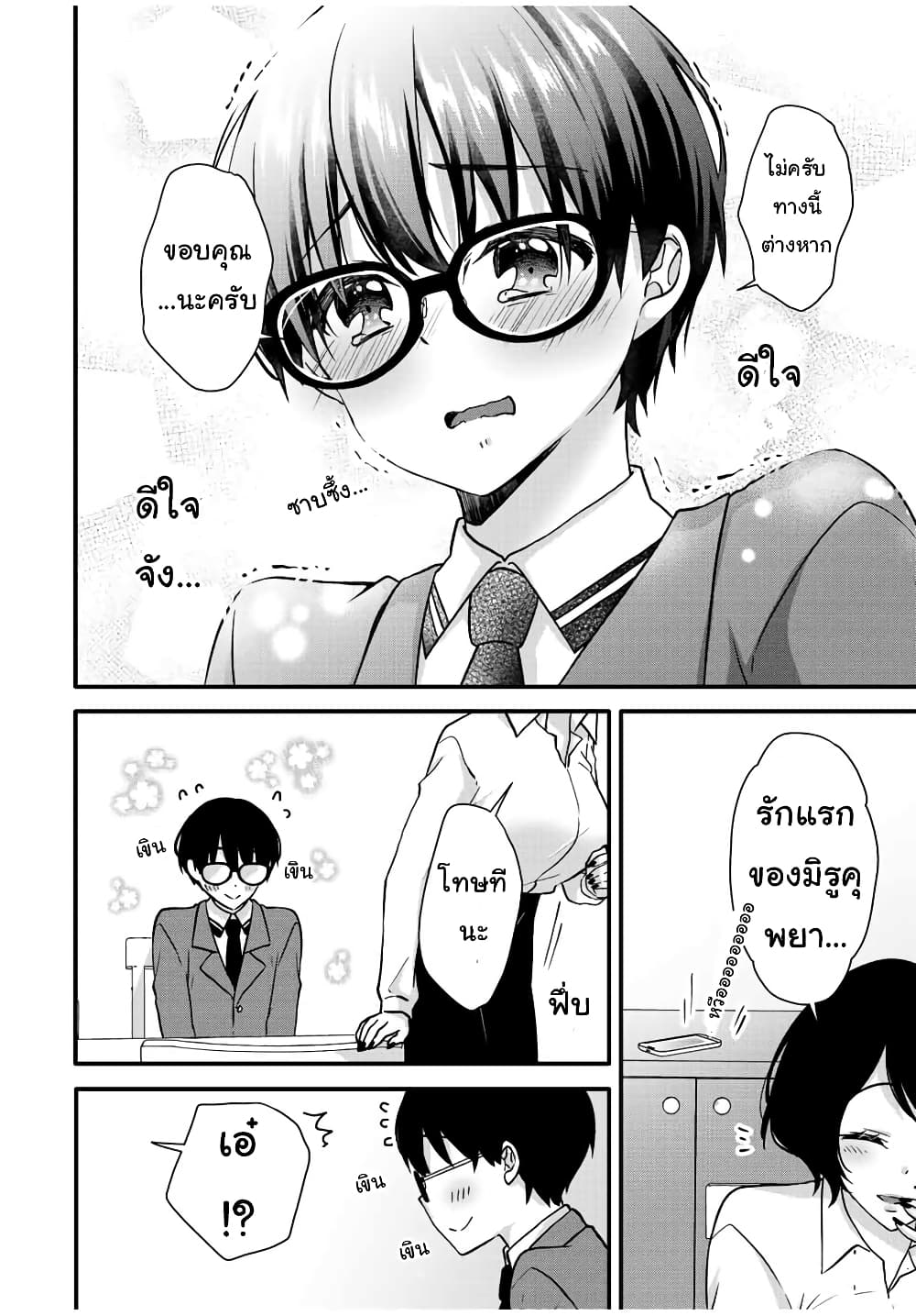 Ice Cream Kanojo page 6