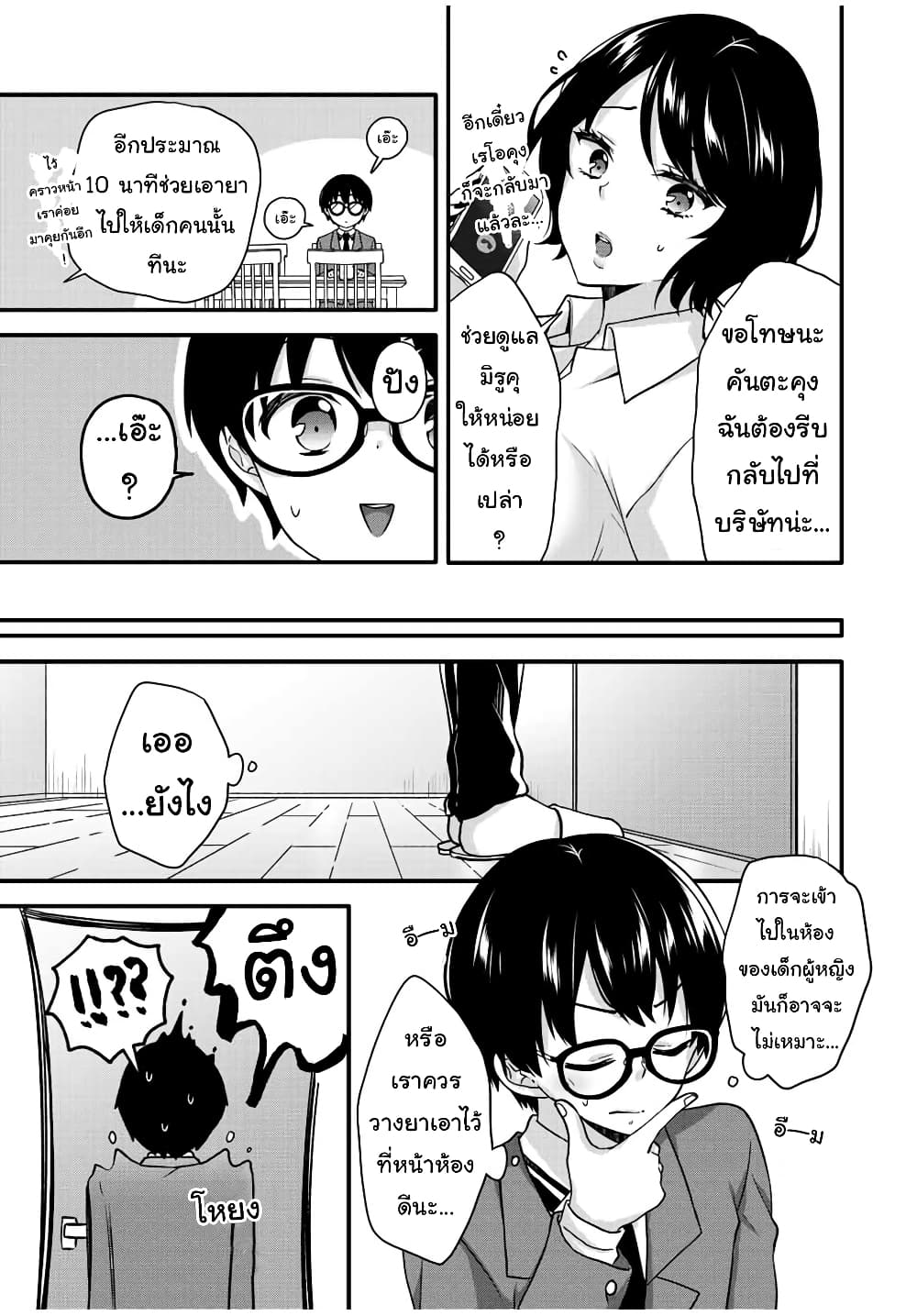 Ice Cream Kanojo page 7