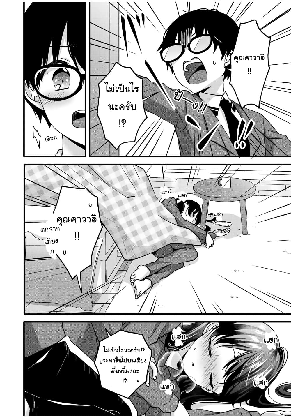 Ice Cream Kanojo page 8