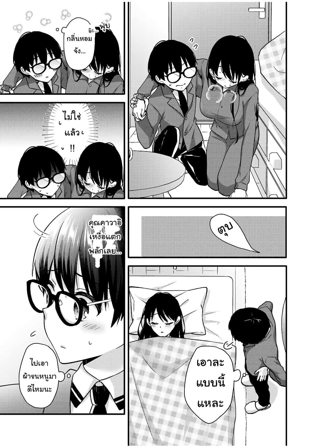 Ice Cream Kanojo page 9