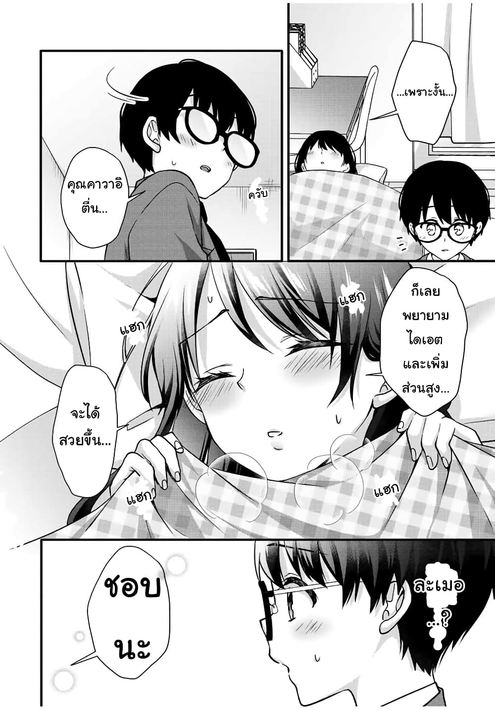 Ice Cream Kanojo page 10