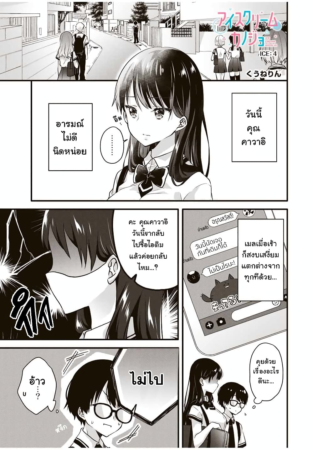 Ice Cream Kanojo page 1