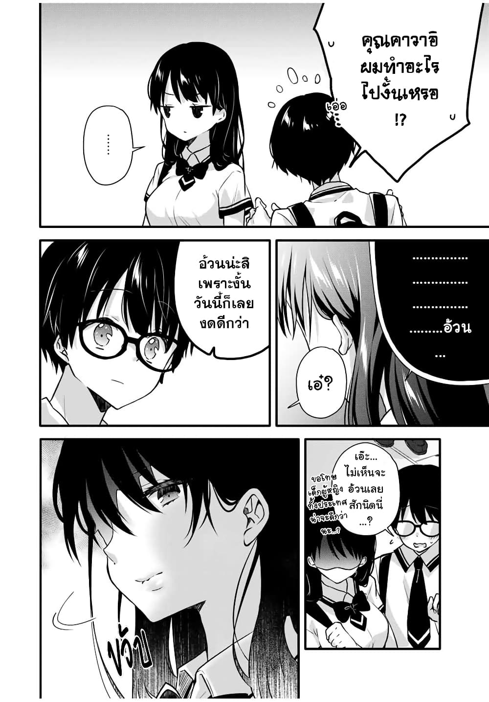 Ice Cream Kanojo page 2
