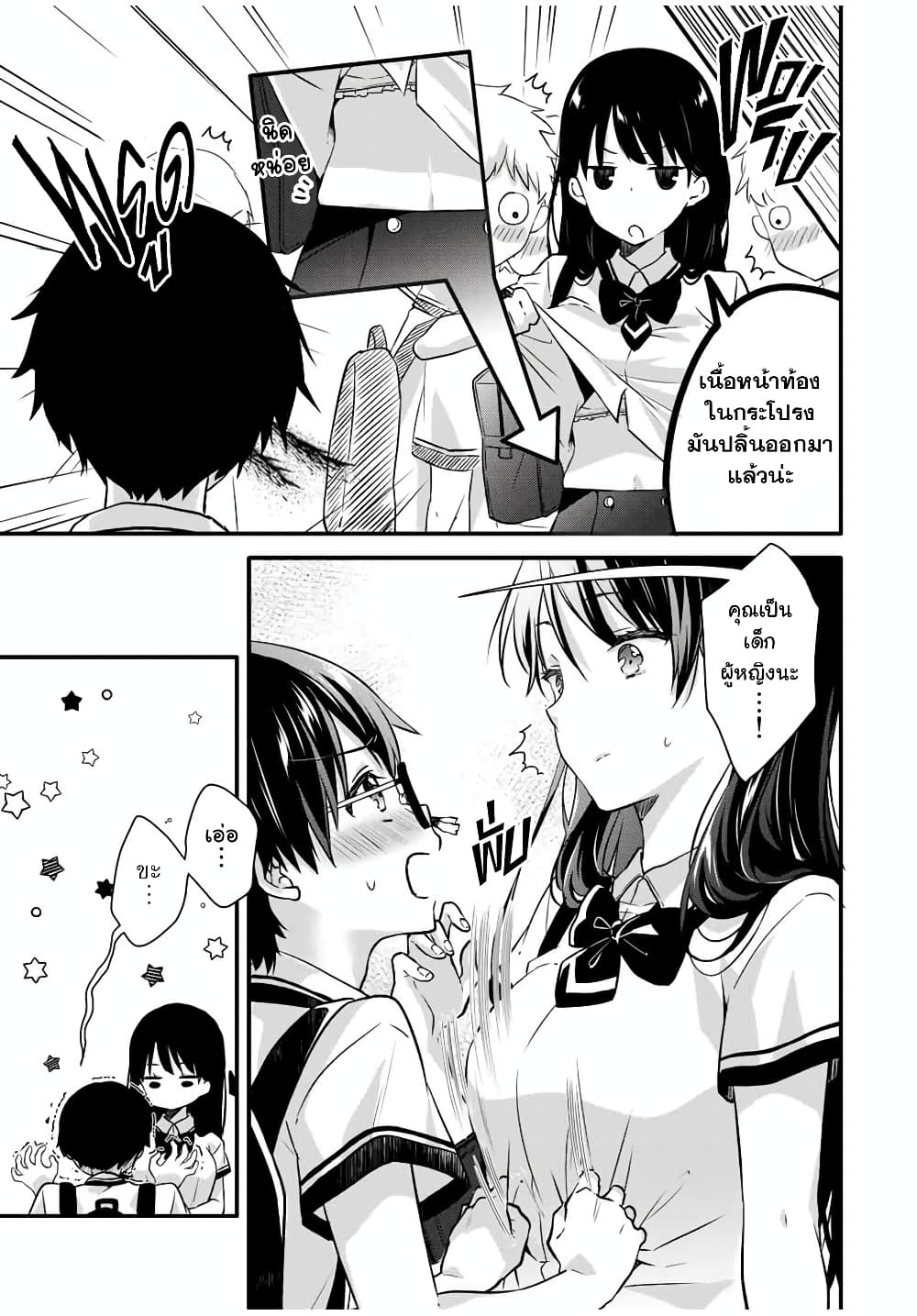 Ice Cream Kanojo page 3