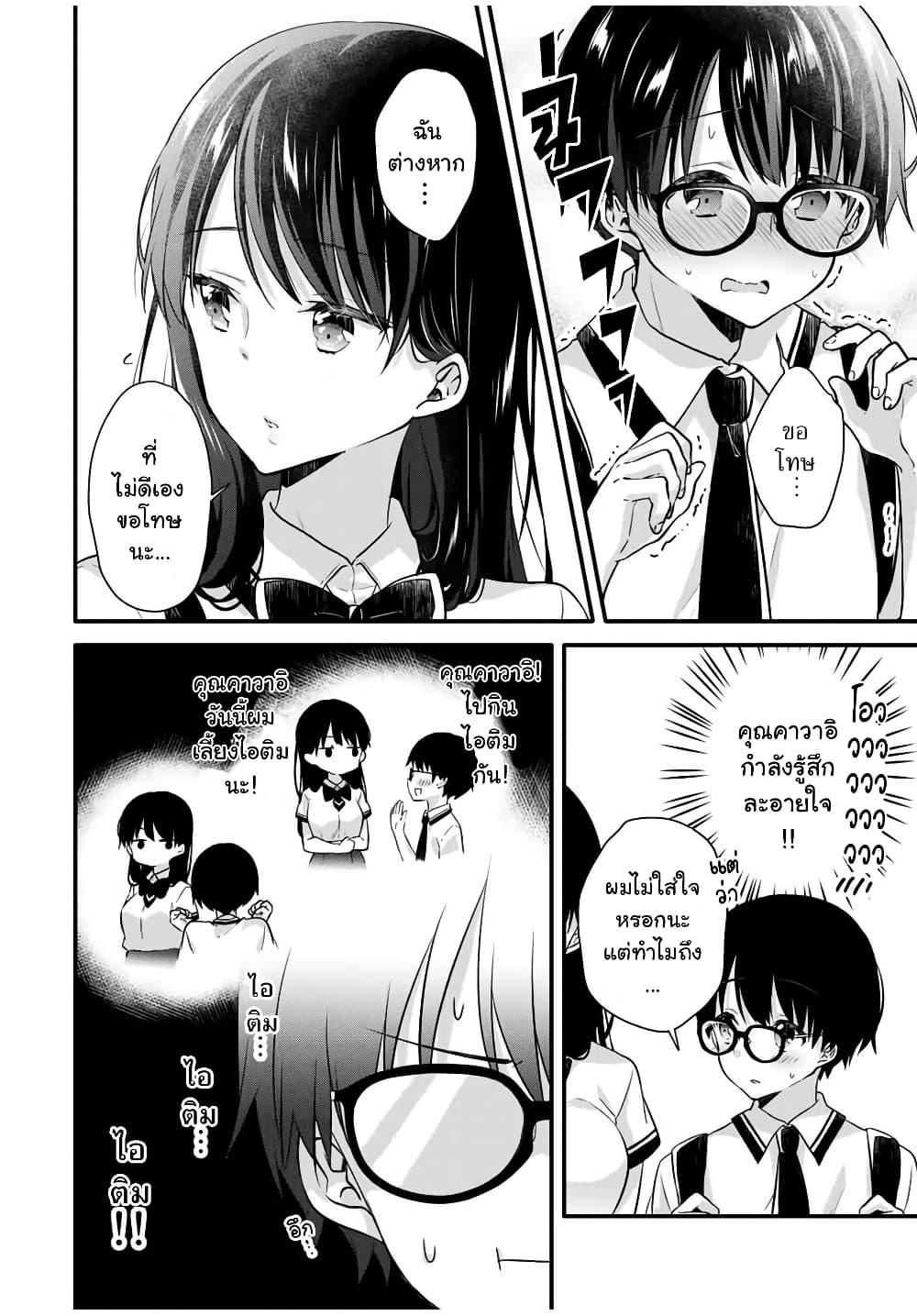Ice Cream Kanojo page 4