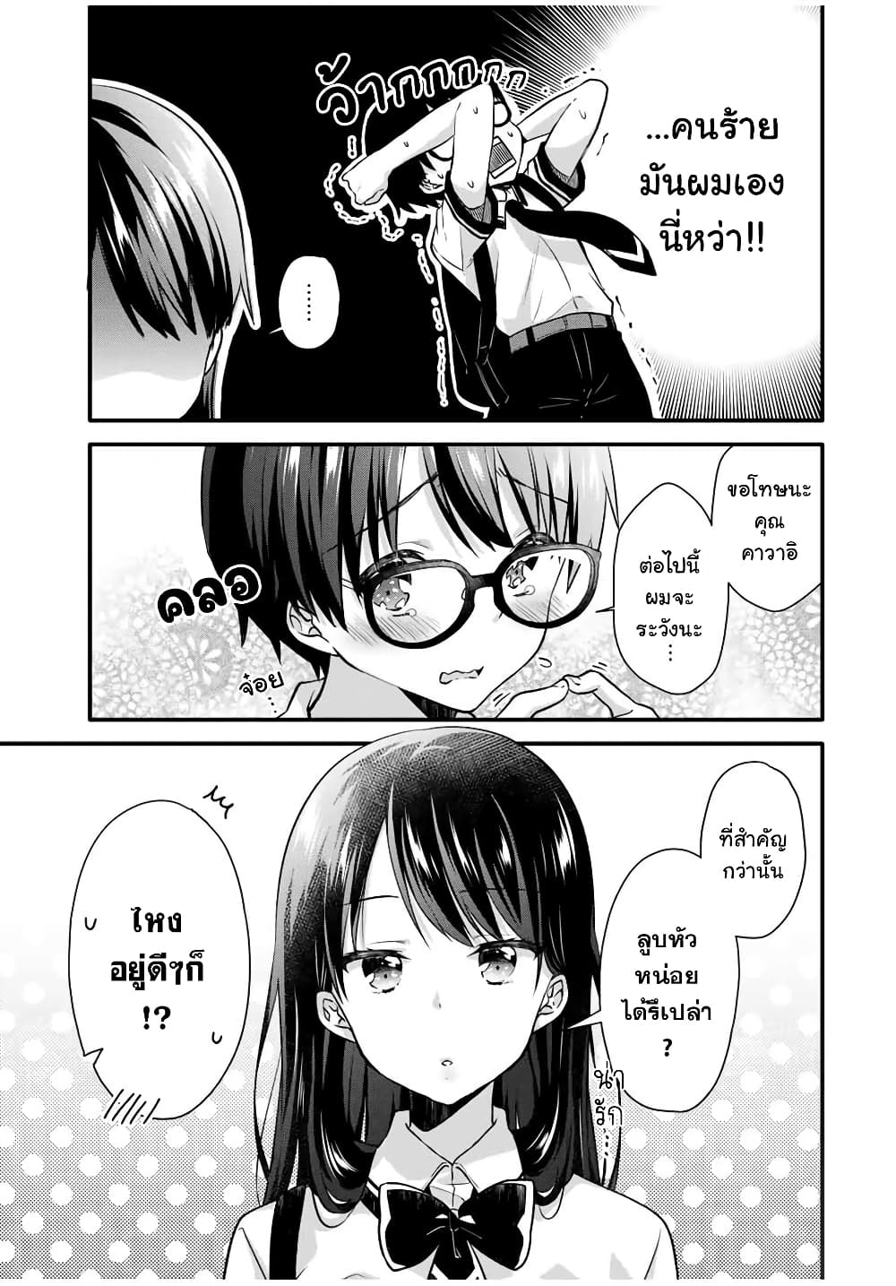 Ice Cream Kanojo page 5