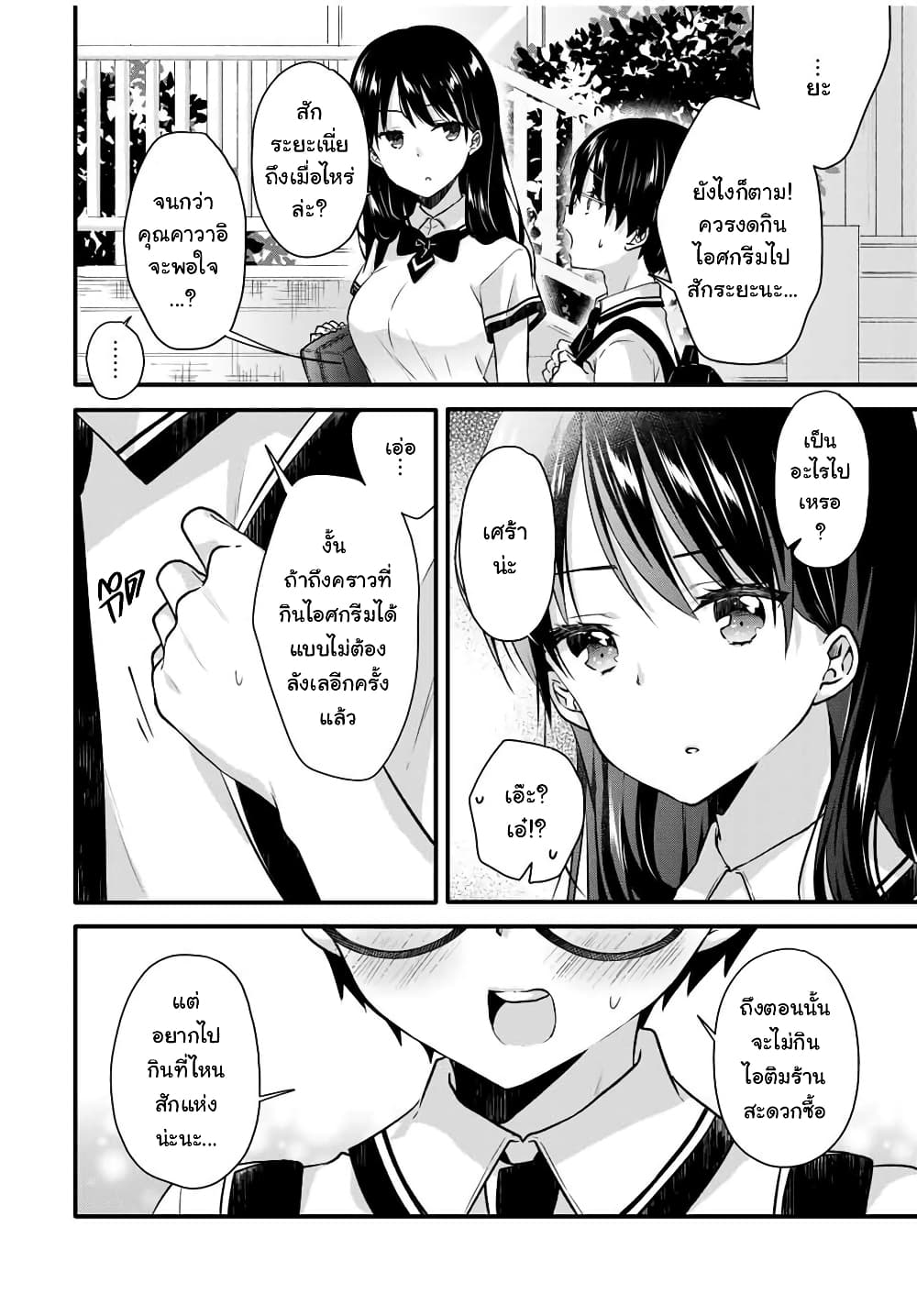 Ice Cream Kanojo page 6
