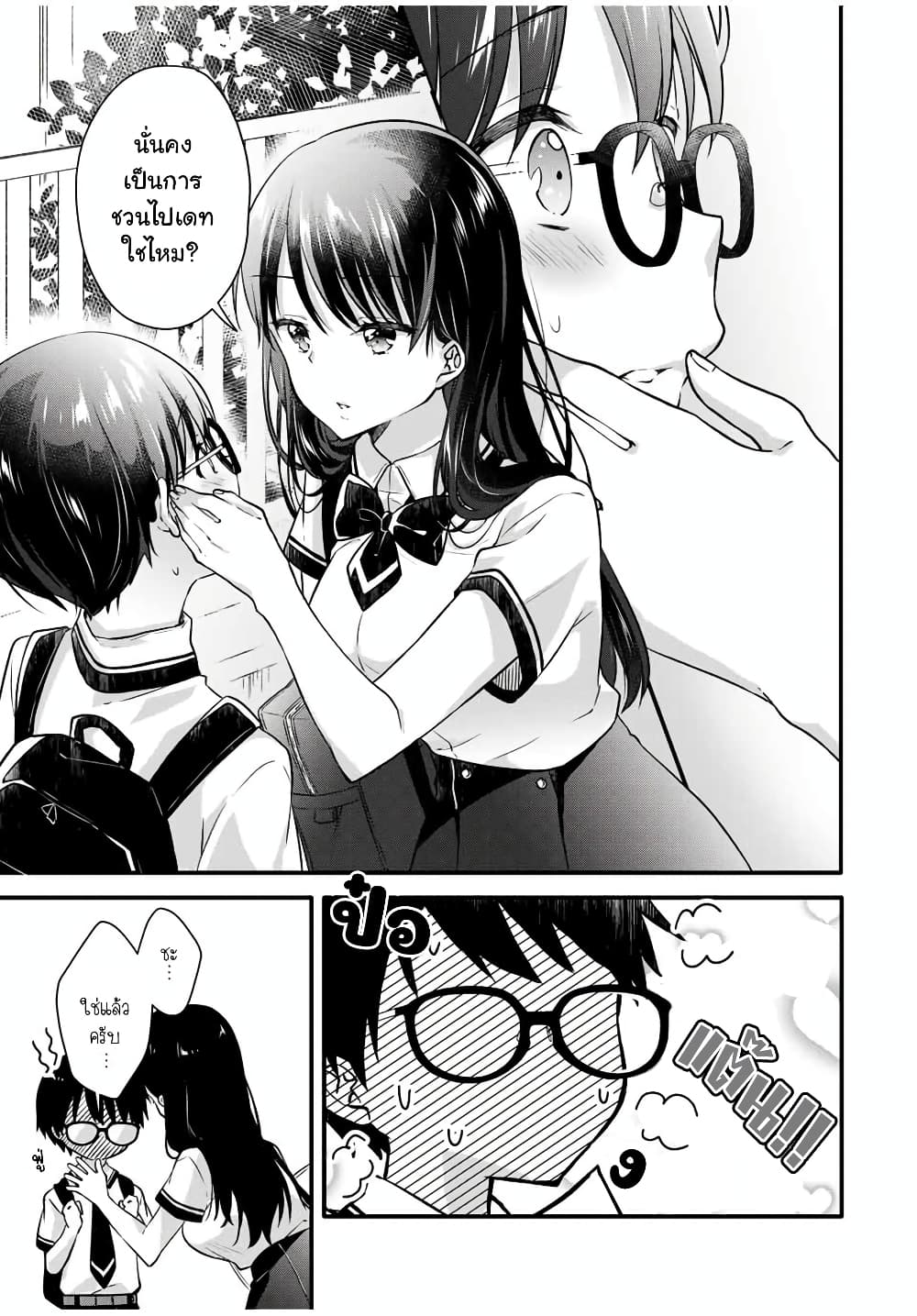 Ice Cream Kanojo page 7