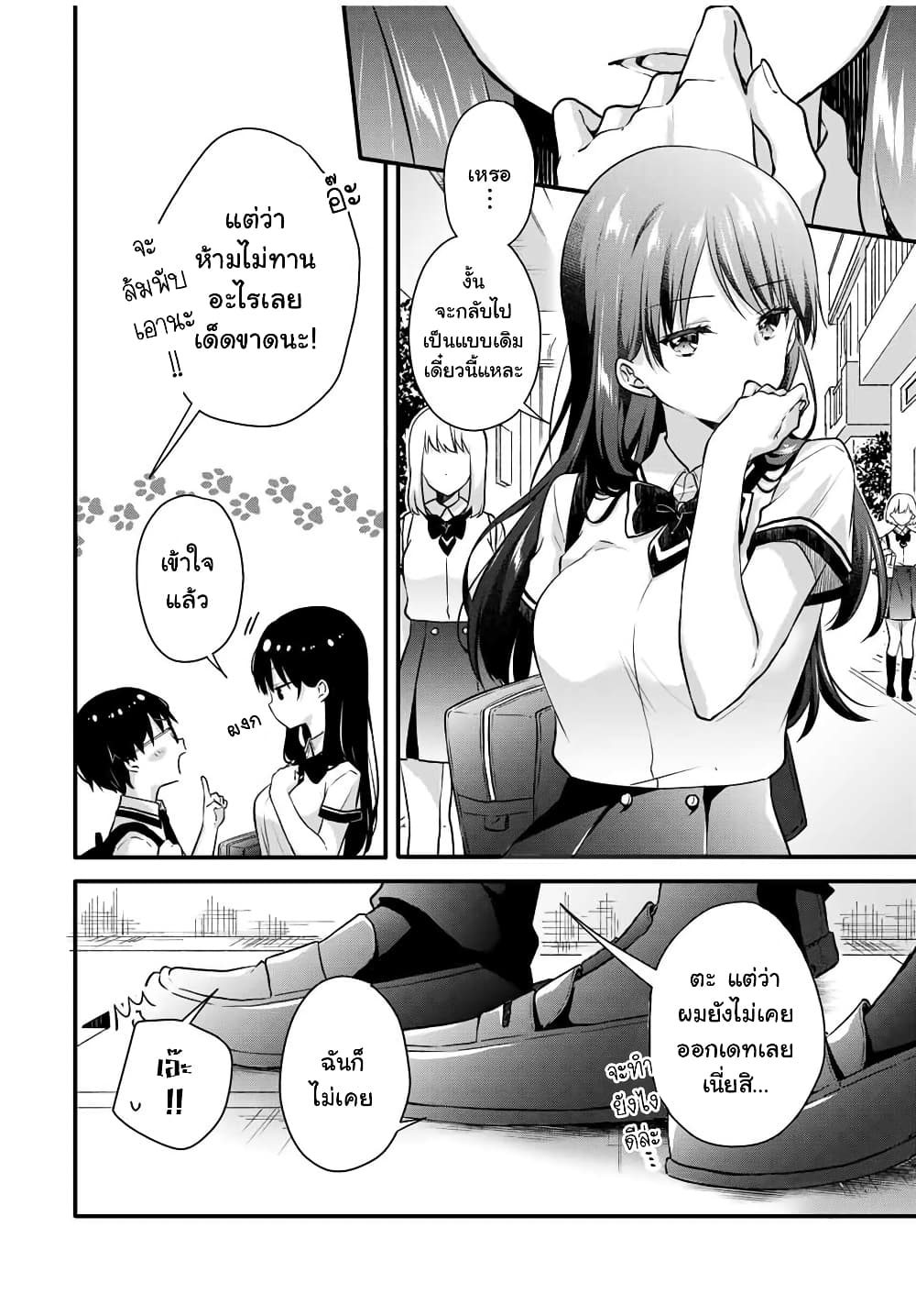 Ice Cream Kanojo page 8