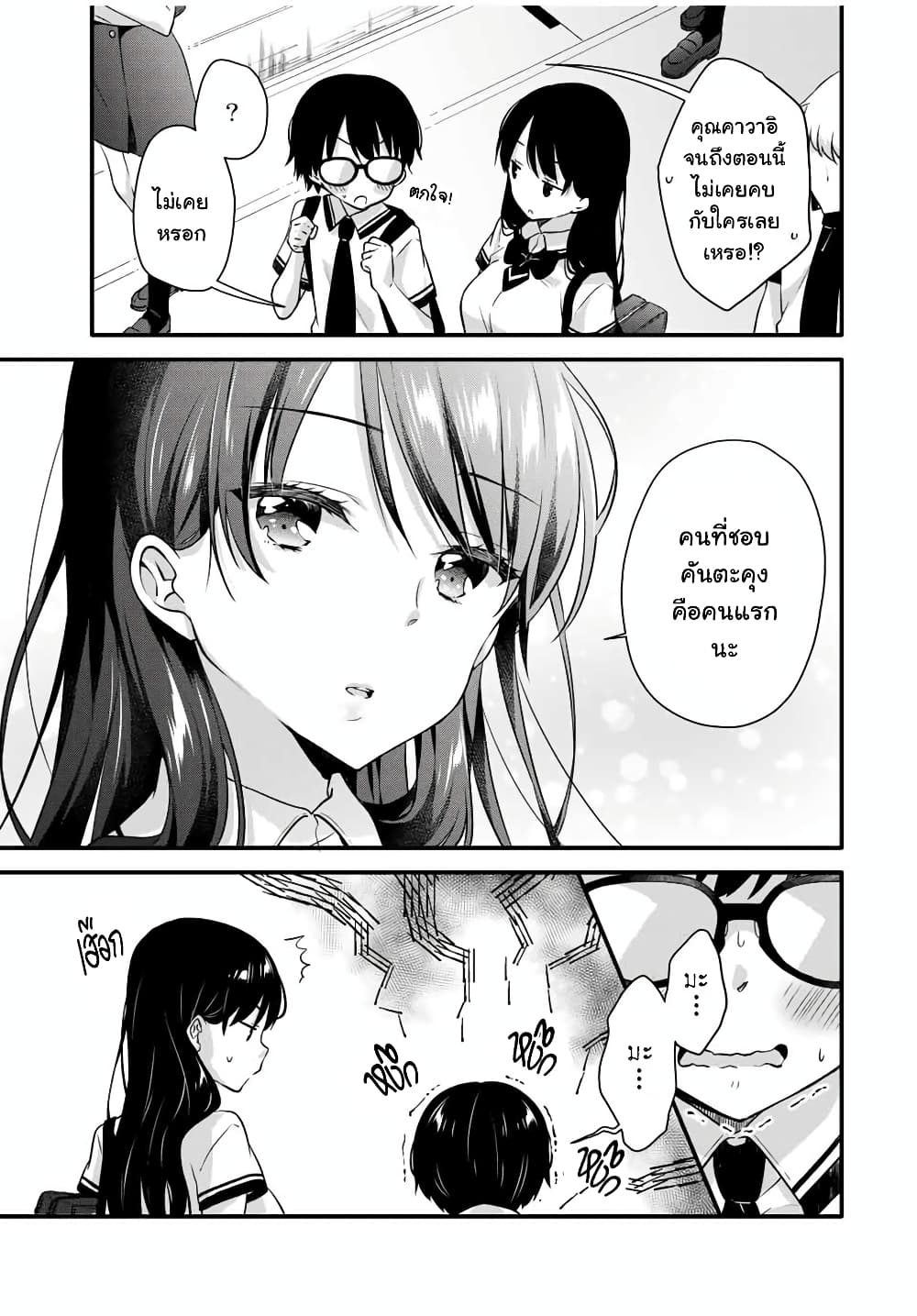 Ice Cream Kanojo page 9