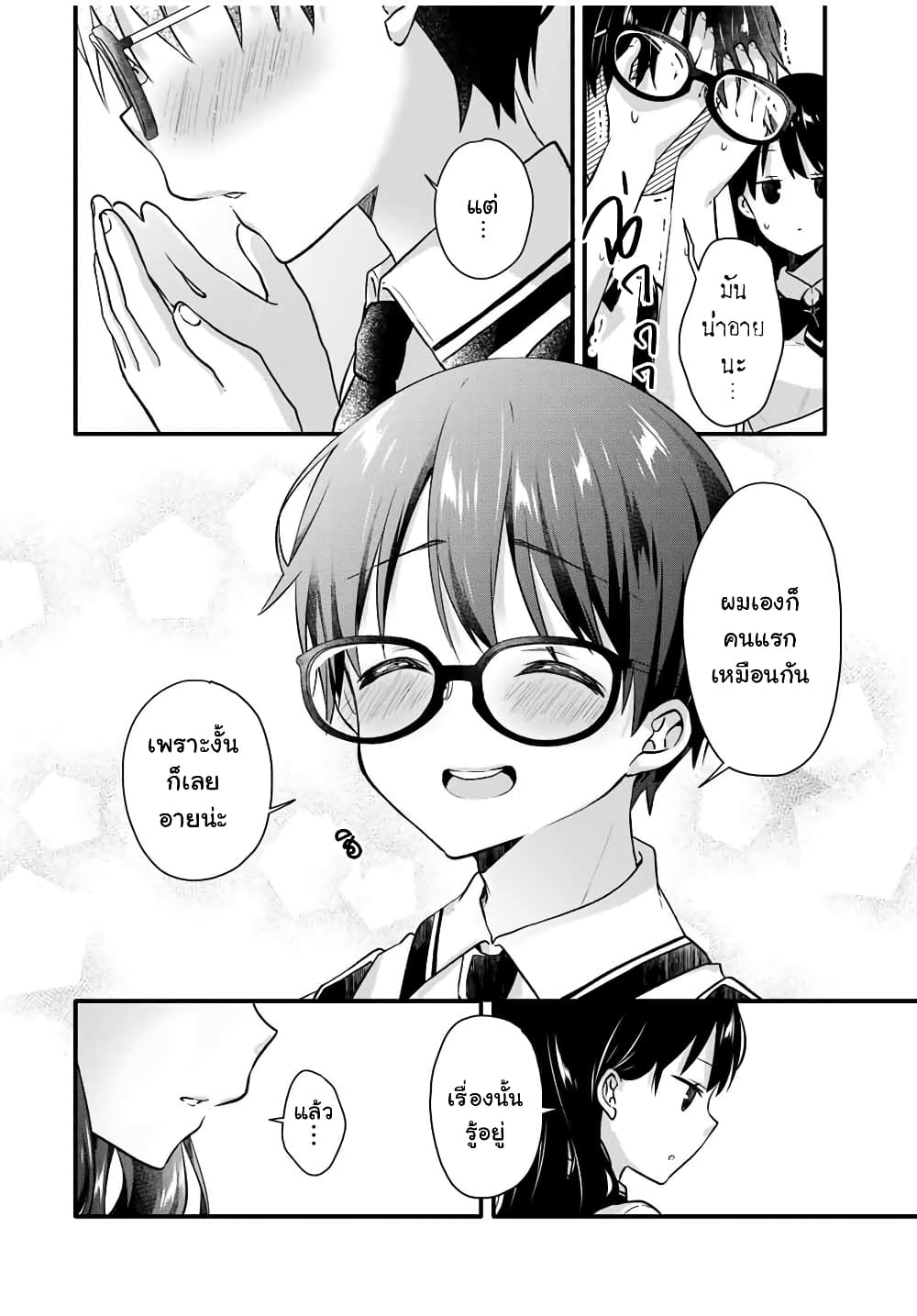 Ice Cream Kanojo page 10