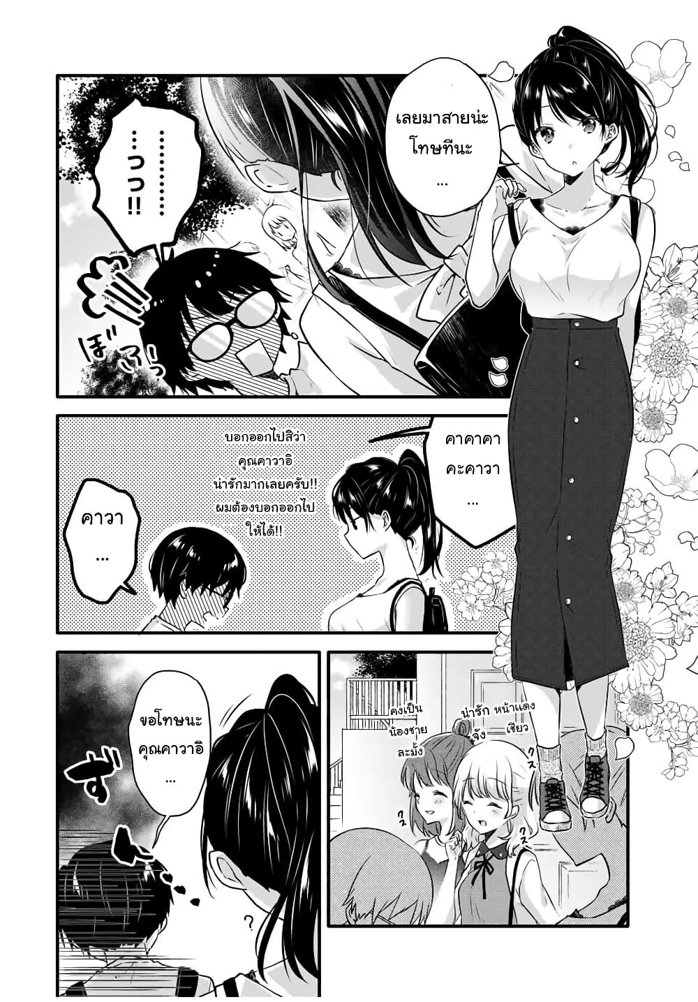 Ice Cream Kanojo page 3
