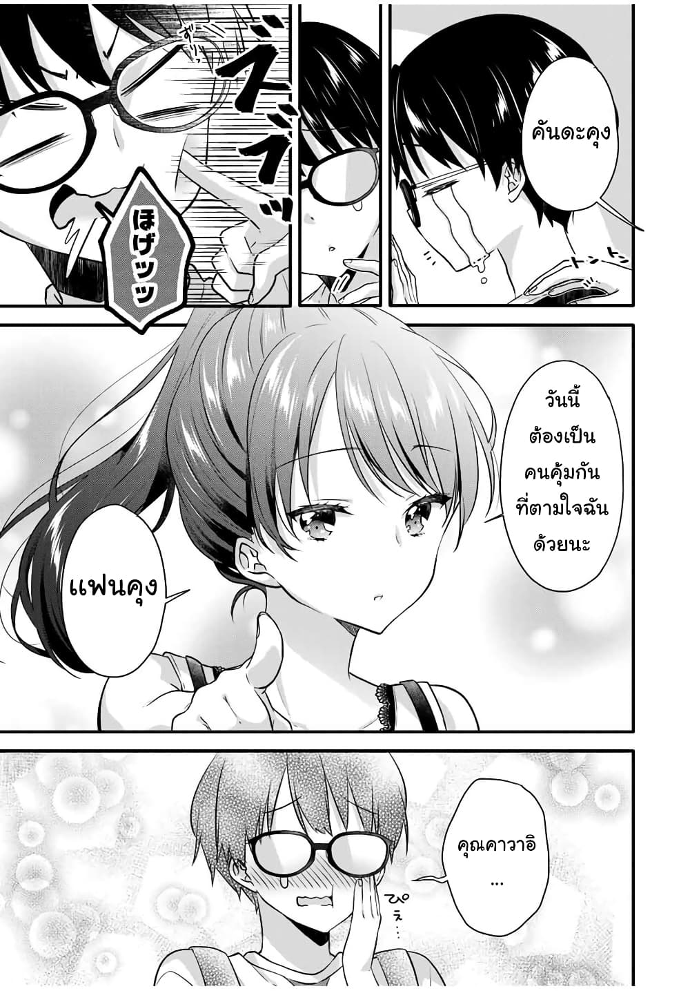 Ice Cream Kanojo page 4