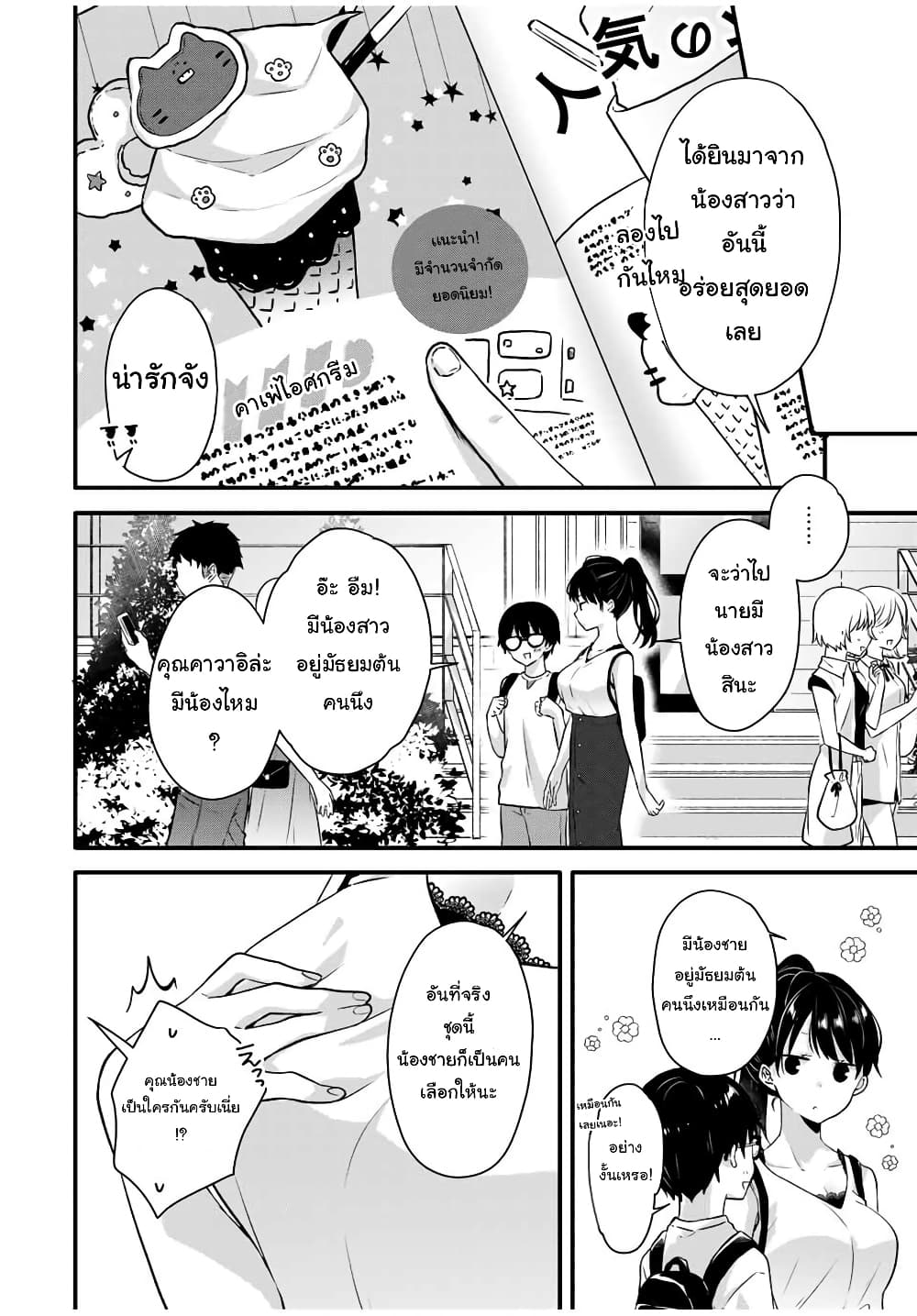 Ice Cream Kanojo page 5