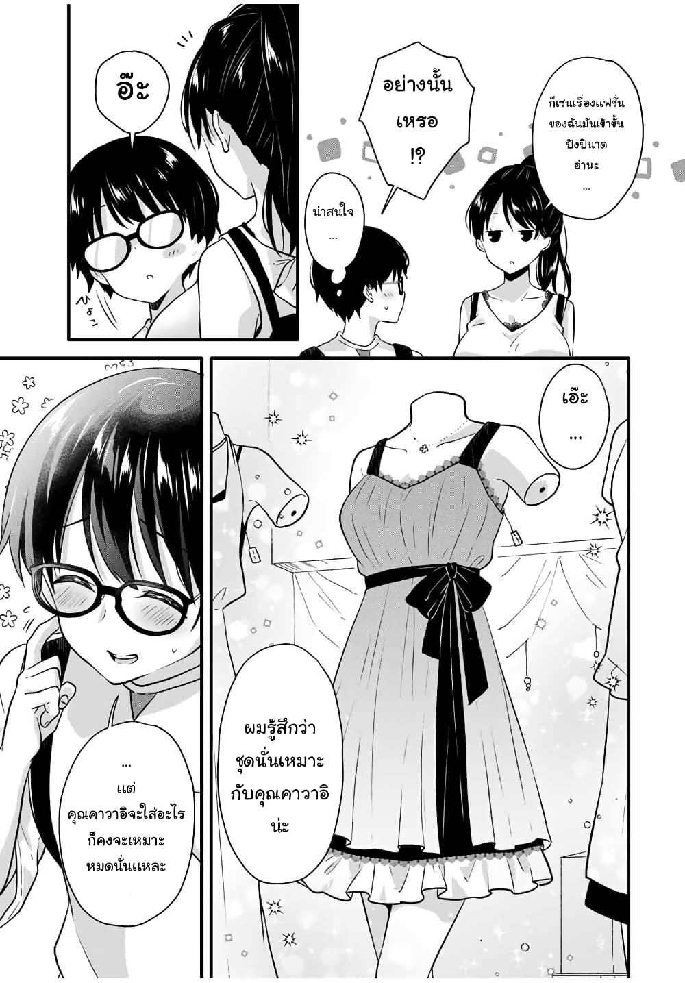Ice Cream Kanojo page 6