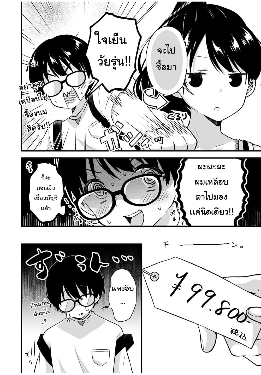 Ice Cream Kanojo page 7