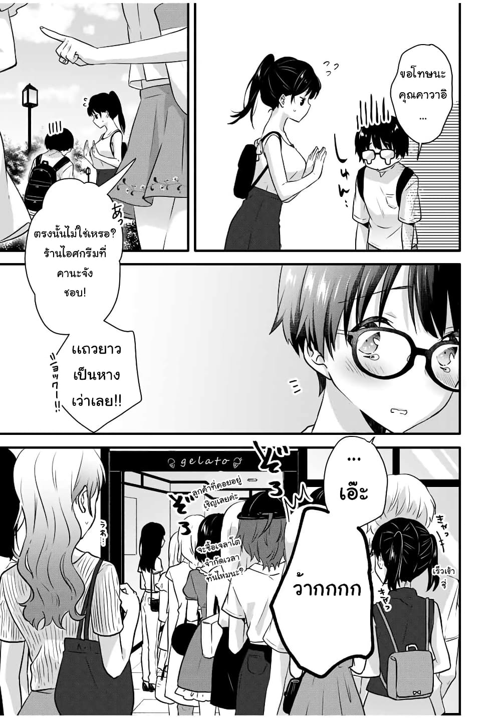 Ice Cream Kanojo page 8