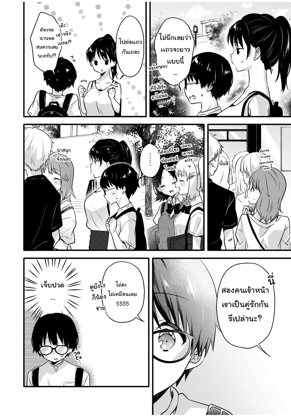 Ice Cream Kanojo page 9